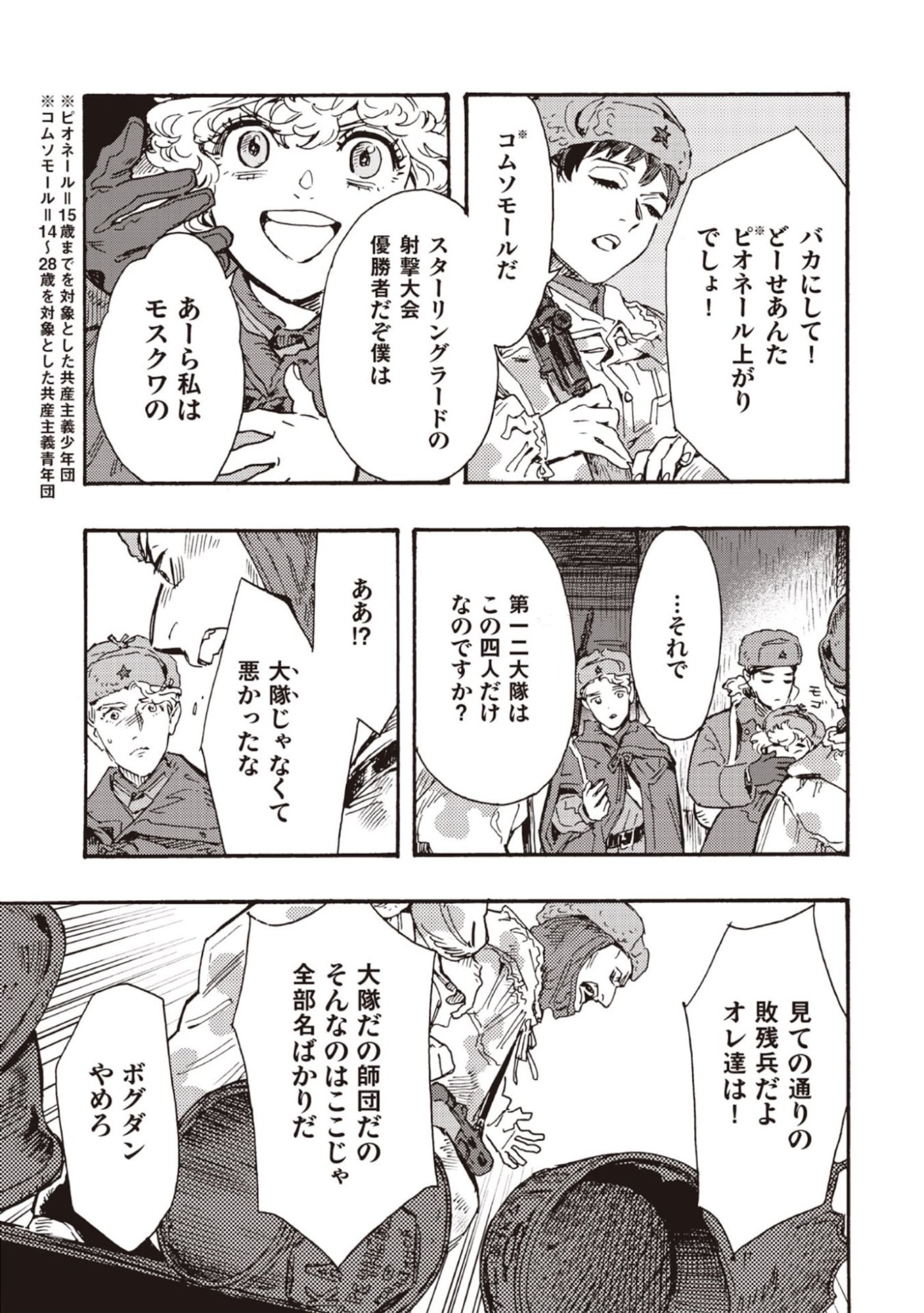 Doushi Shoujo yo, Teki wo Ute Chapter 12 23ページ
