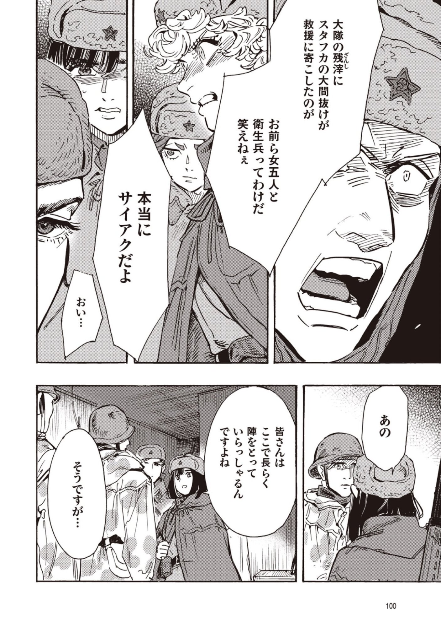 Doushi Shoujo yo, Teki wo Ute Chapter 12 24ページ