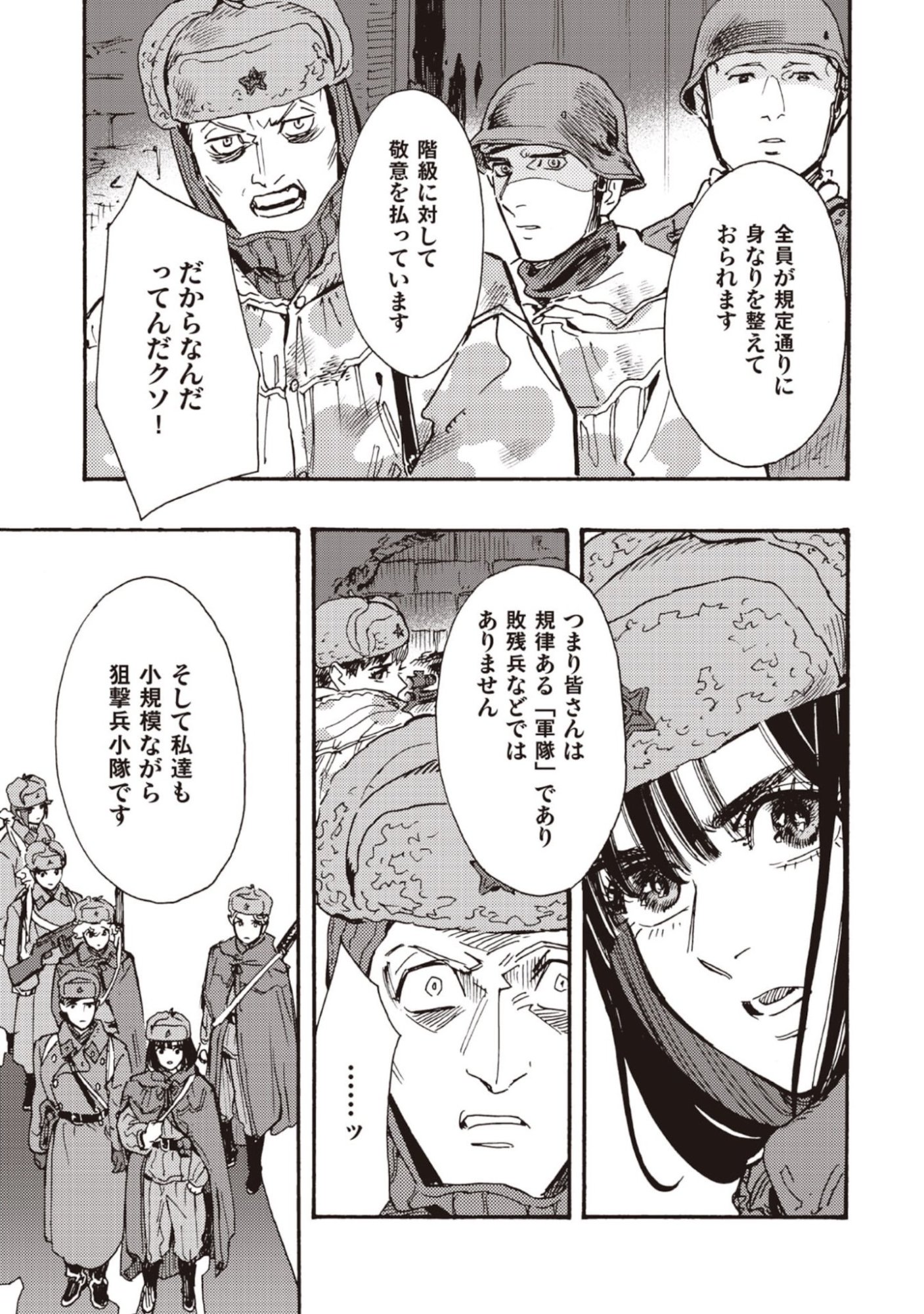 Doushi Shoujo yo, Teki wo Ute Chapter 12 25ページ