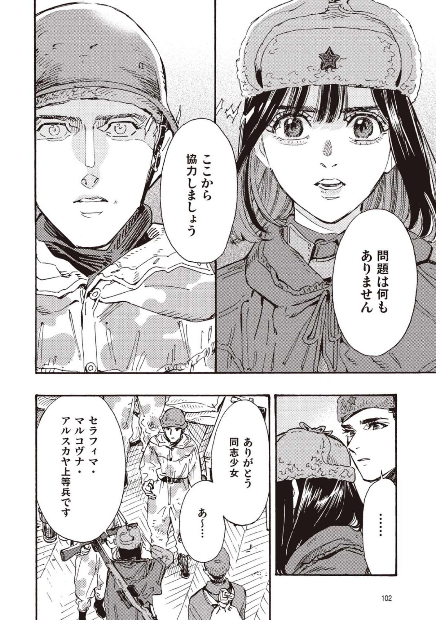 Doushi Shoujo yo, Teki wo Ute Chapter 12 26ページ