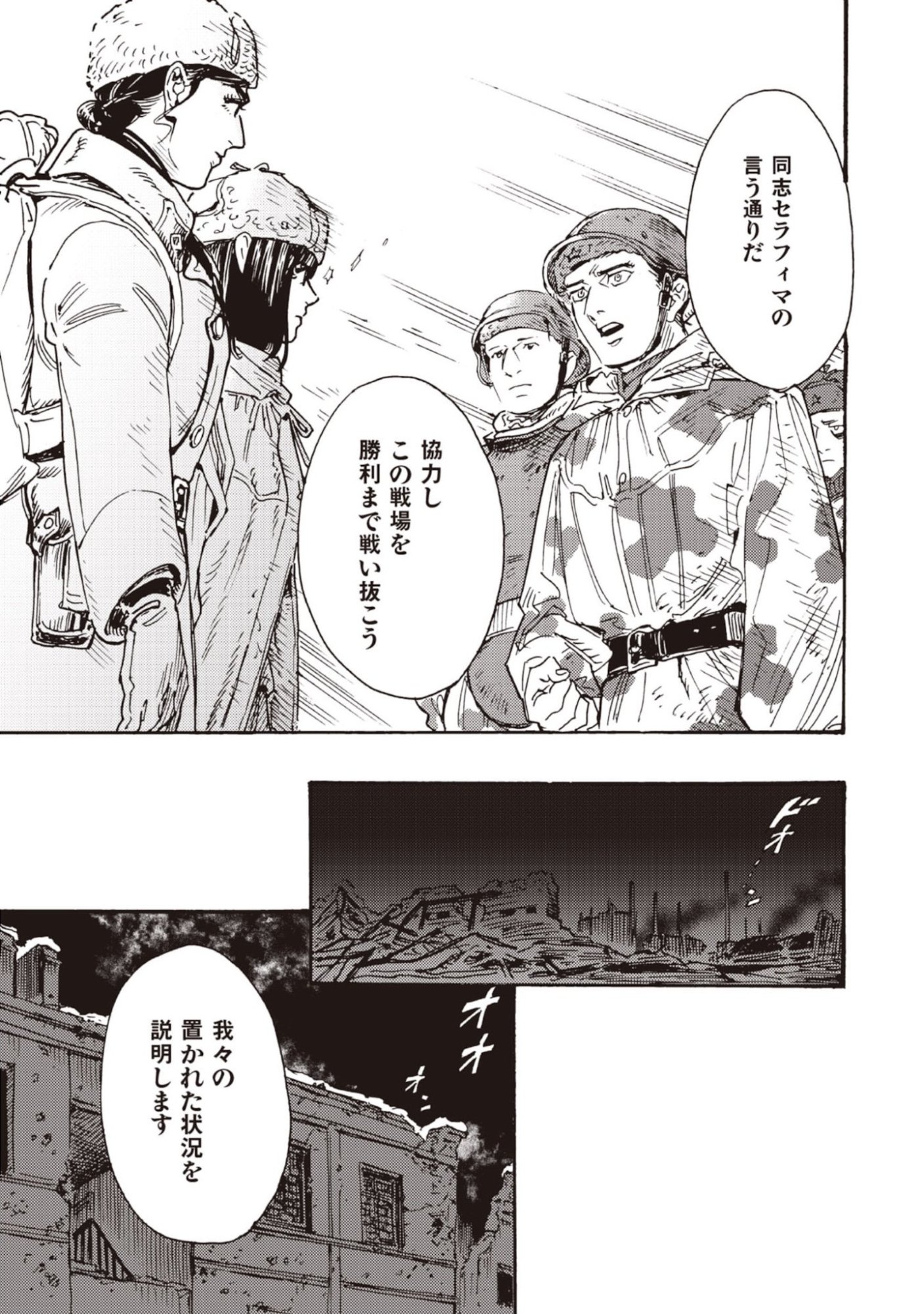 Doushi Shoujo yo, Teki wo Ute Chapter 12 27ページ
