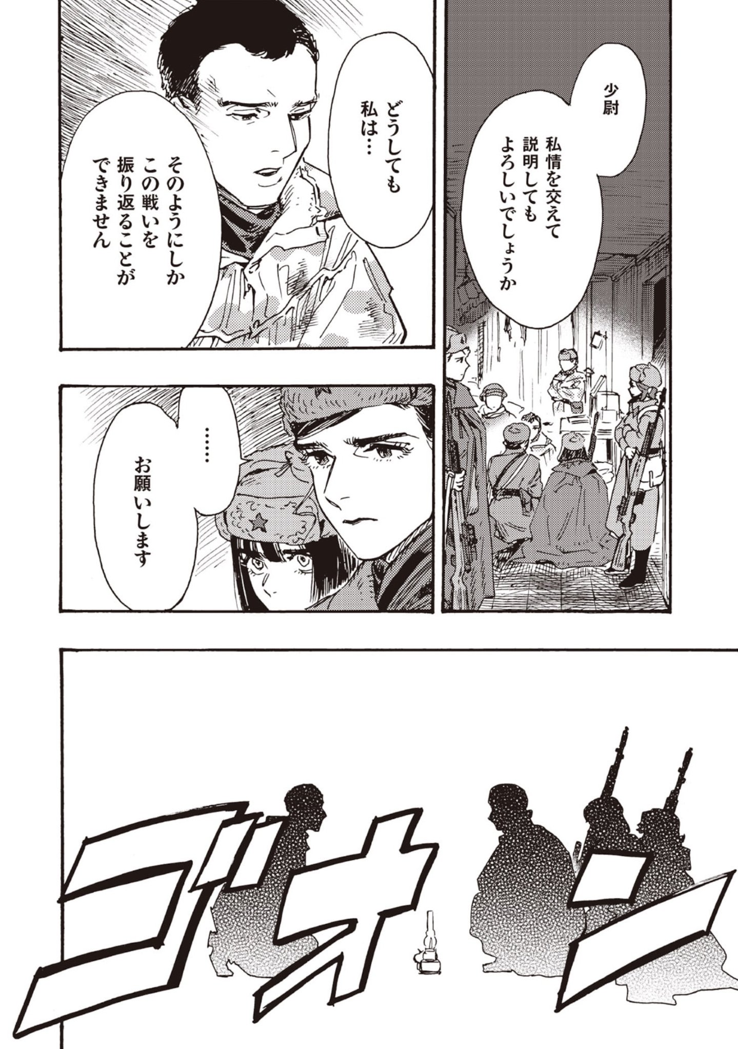 Doushi Shoujo yo, Teki wo Ute Chapter 12 28ページ