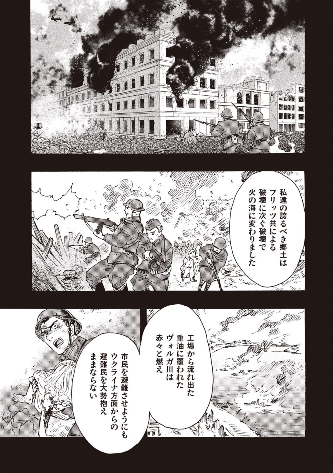 Doushi Shoujo yo, Teki wo Ute Chapter 12 29ページ