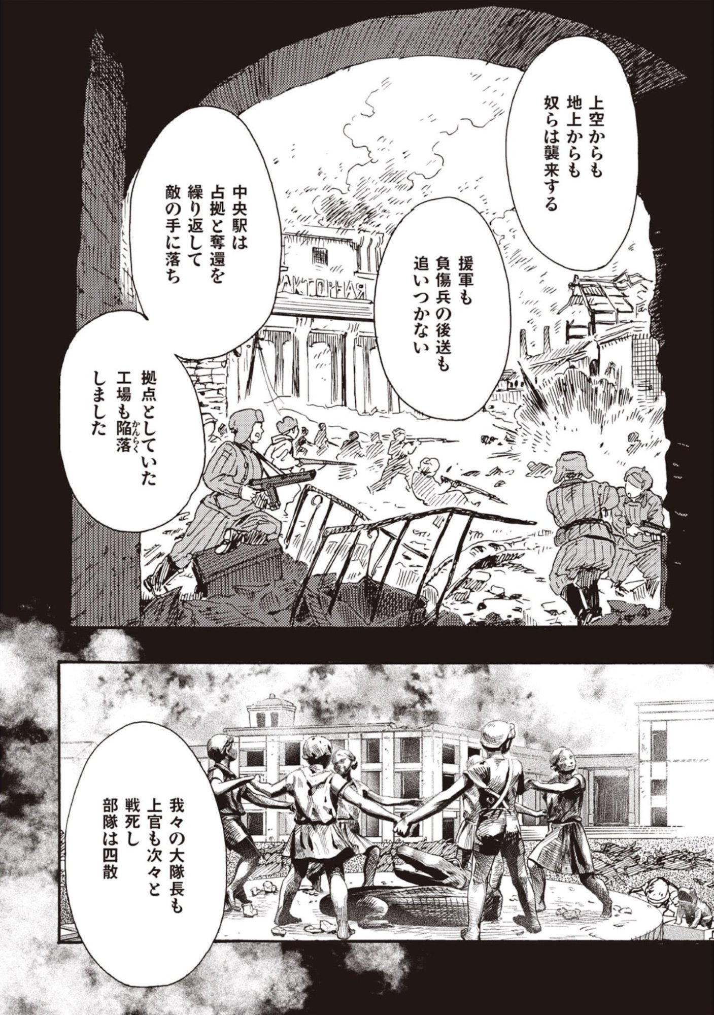 Doushi Shoujo yo, Teki wo Ute Chapter 12 30ページ