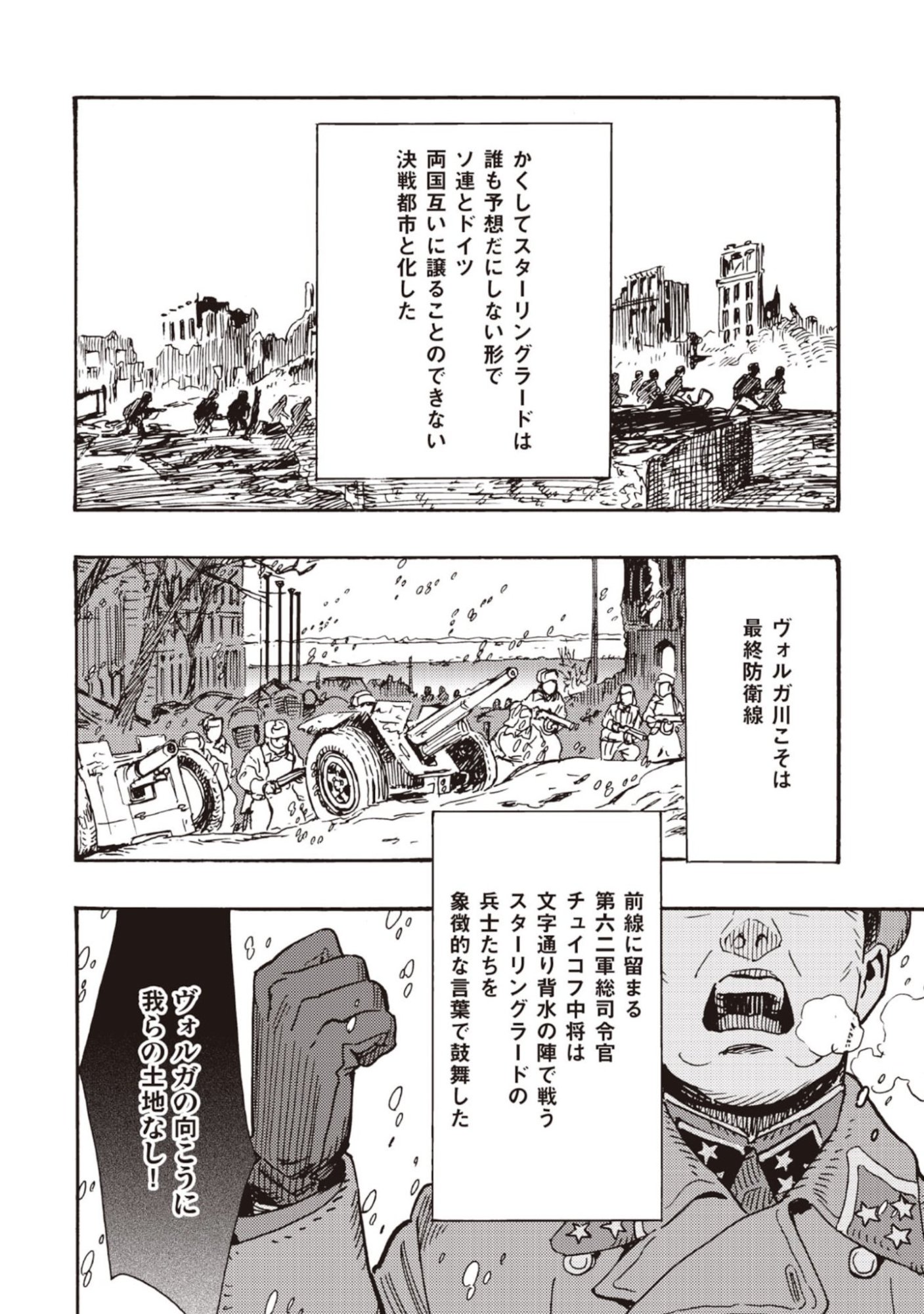 Doushi Shoujo yo, Teki wo Ute Chapter 12 4ページ