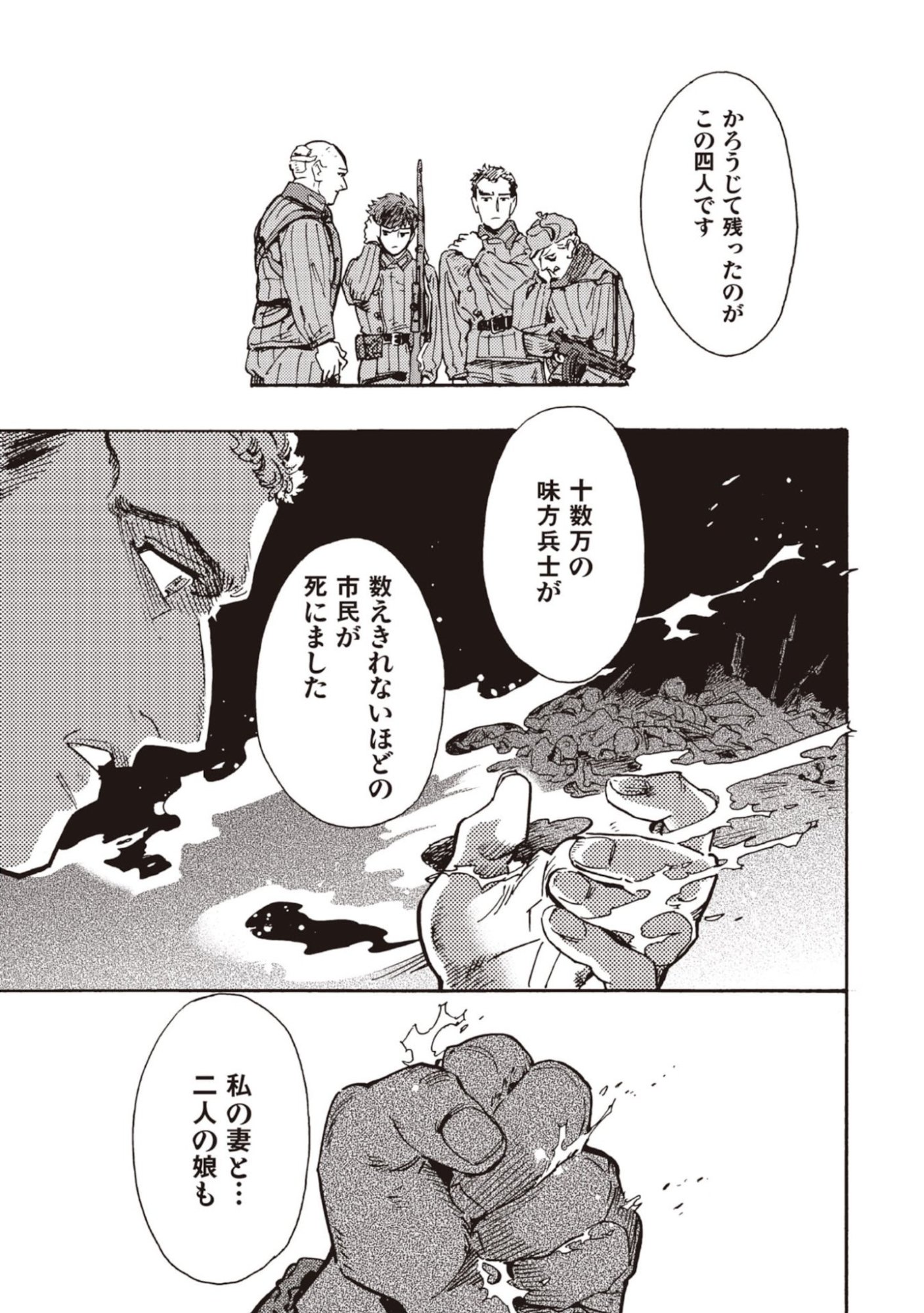 Doushi Shoujo yo, Teki wo Ute Chapter 12 31ページ