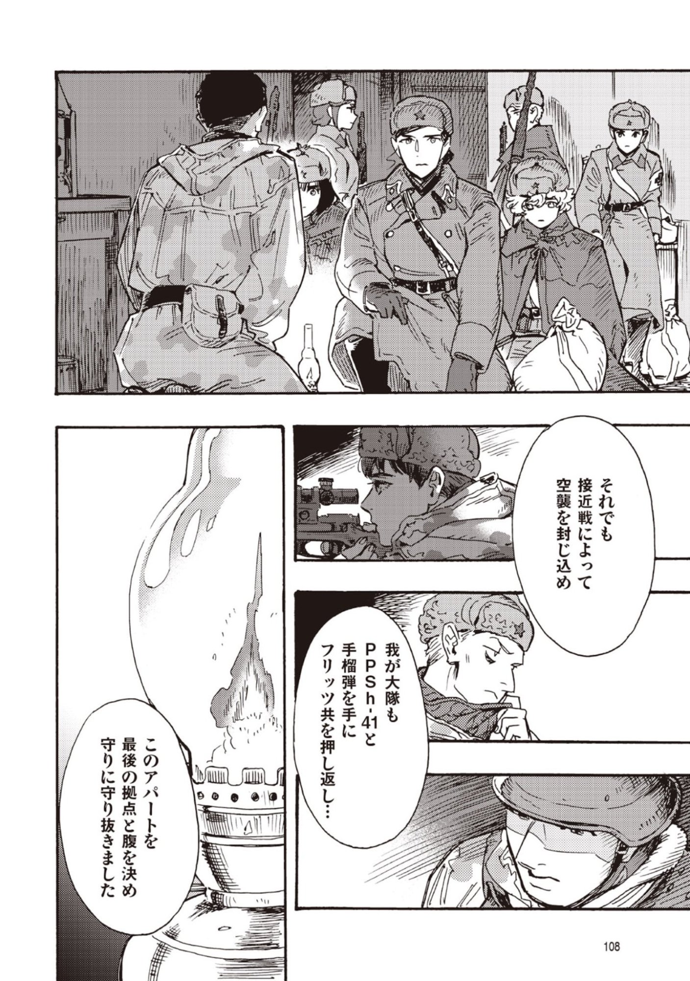 Doushi Shoujo yo, Teki wo Ute Chapter 12 32ページ