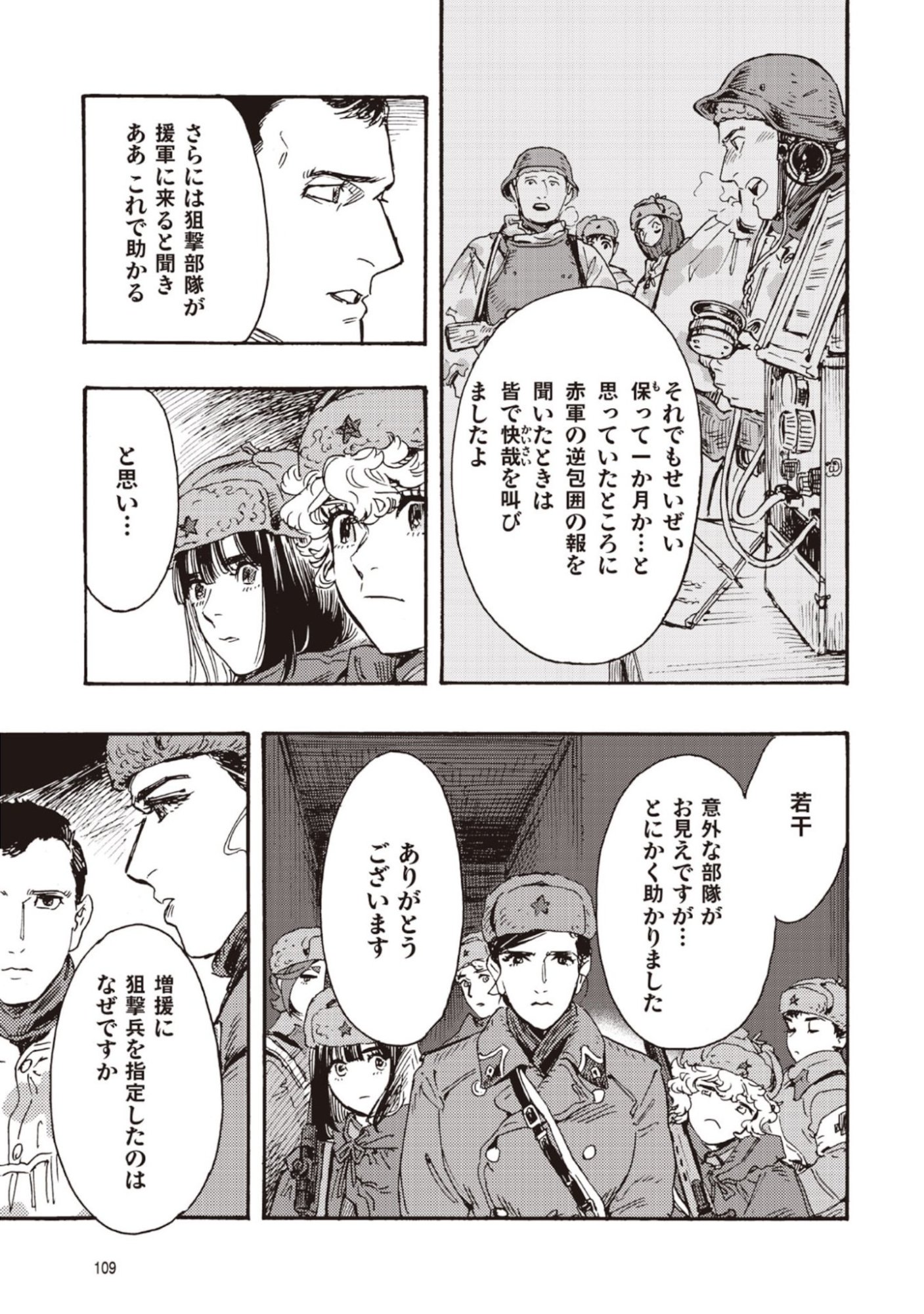 Doushi Shoujo yo, Teki wo Ute Chapter 12 33ページ