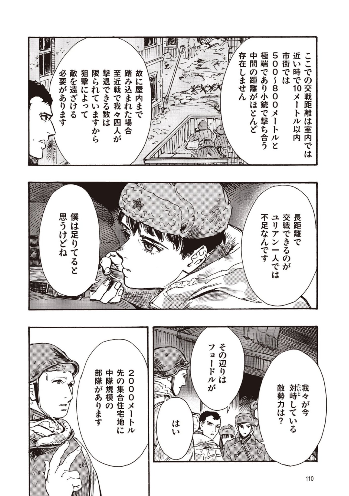 Doushi Shoujo yo, Teki wo Ute Chapter 12 34ページ