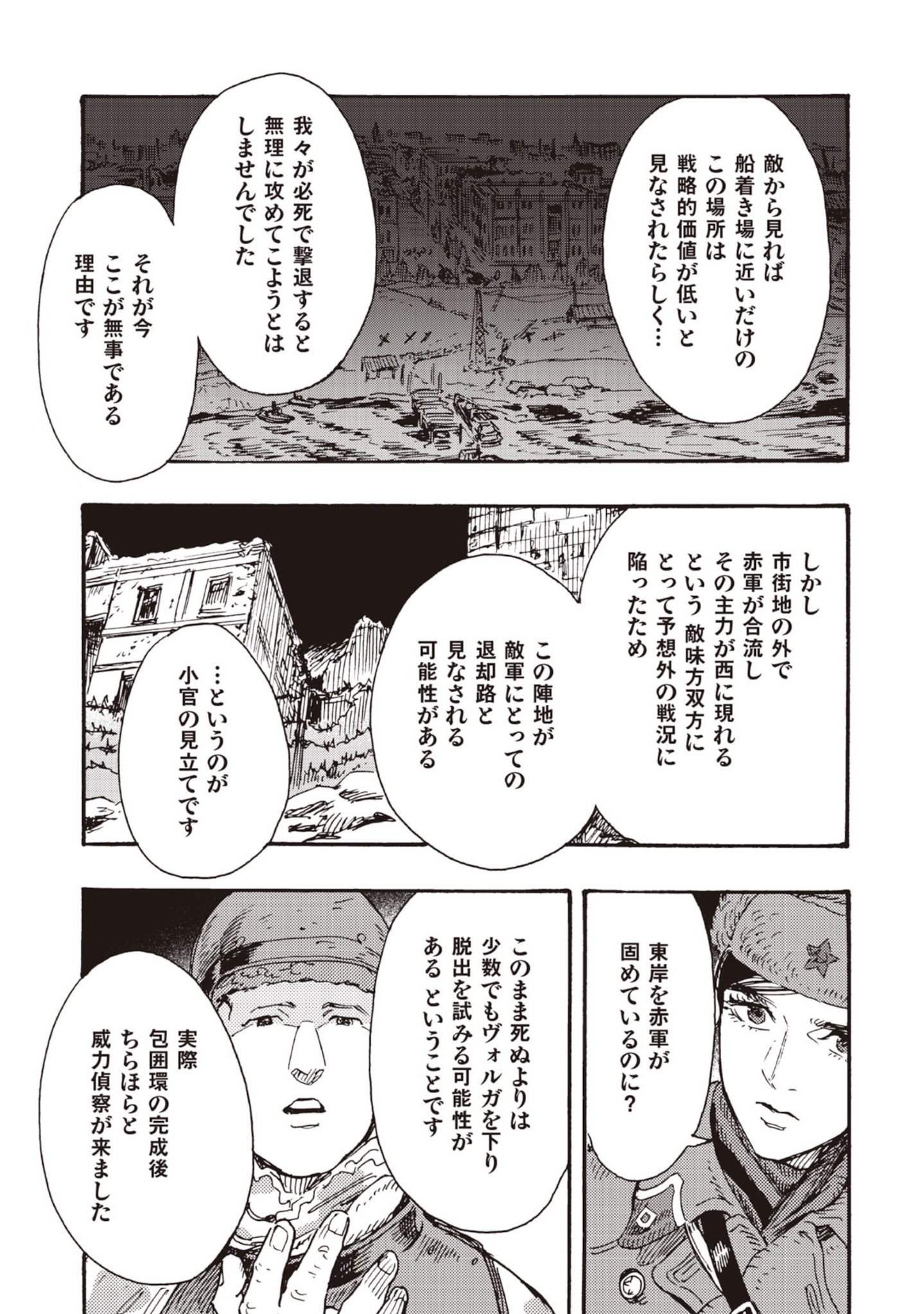 Doushi Shoujo yo, Teki wo Ute Chapter 12 35ページ