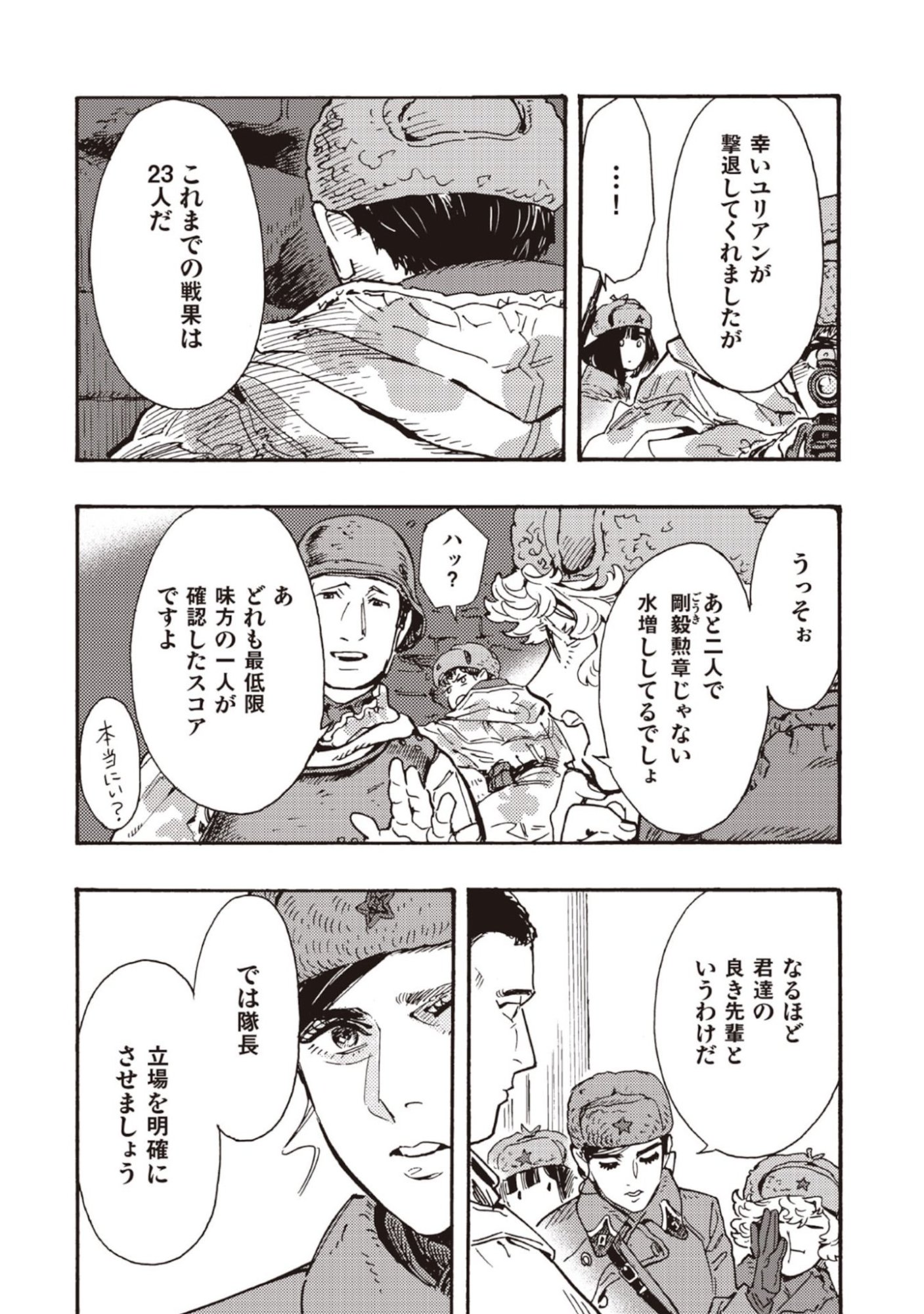 Doushi Shoujo yo, Teki wo Ute Chapter 12 36ページ