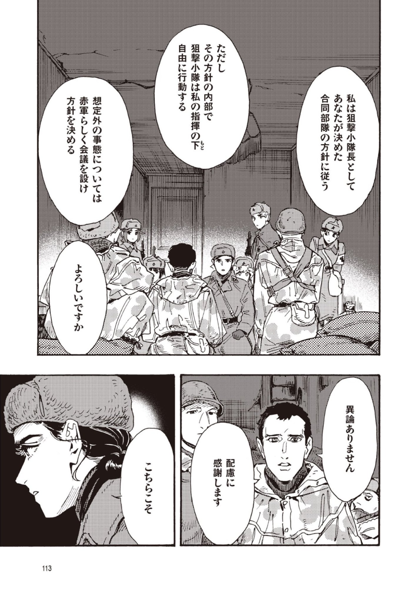 Doushi Shoujo yo, Teki wo Ute Chapter 12 37ページ