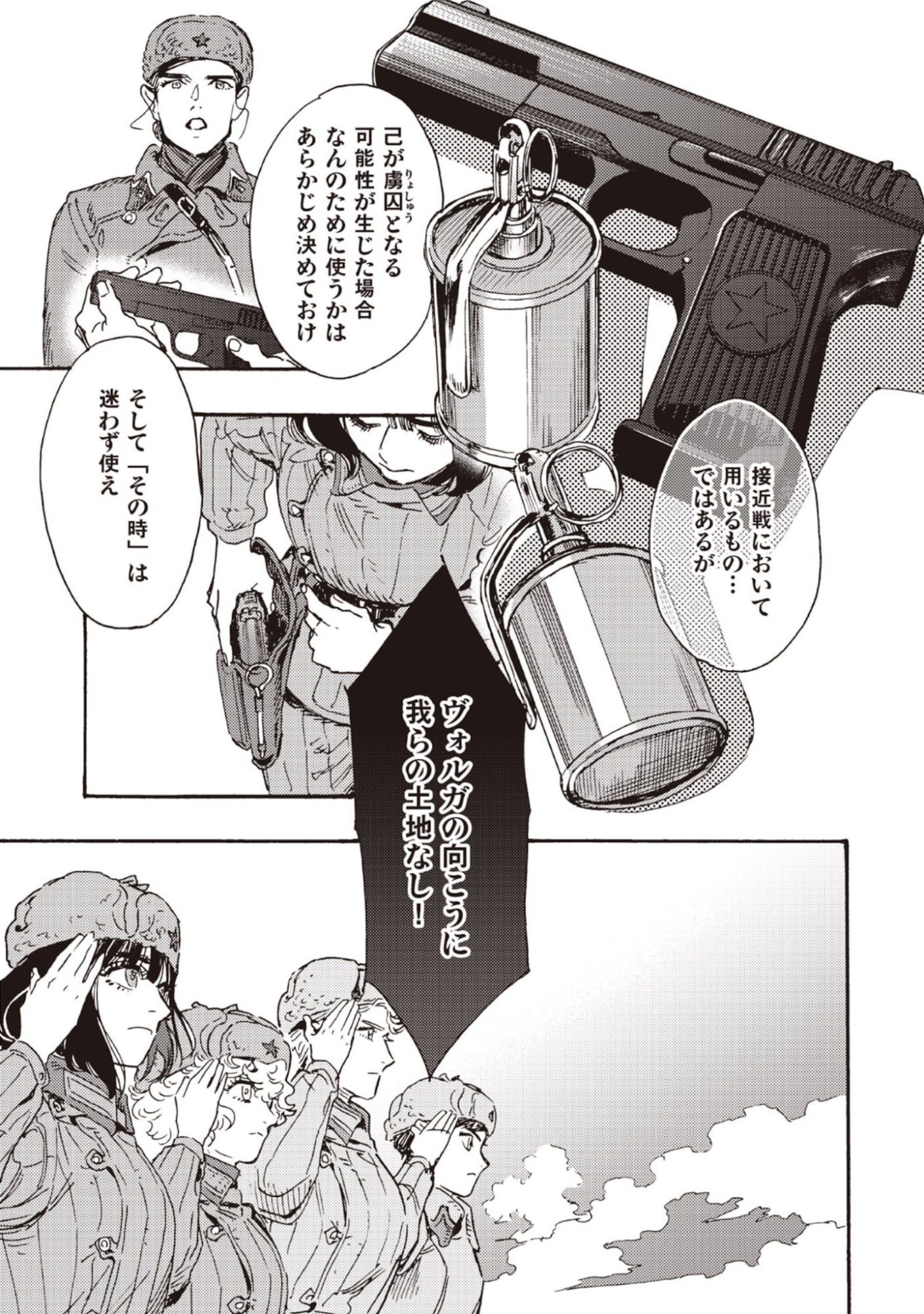 Doushi Shoujo yo, Teki wo Ute Chapter 12 5ページ