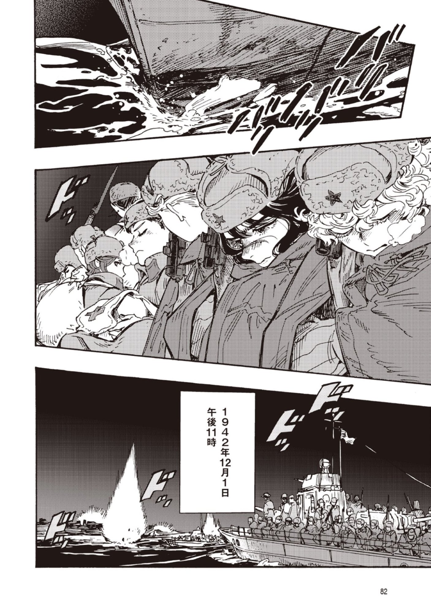 Doushi Shoujo yo, Teki wo Ute Chapter 12 6ページ