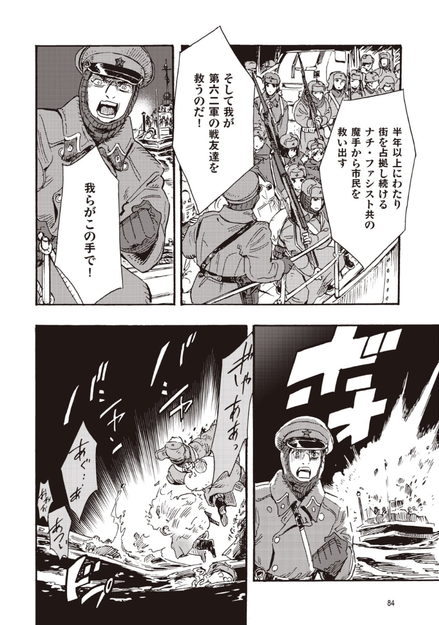Doushi Shoujo yo, Teki wo Ute Chapter 12 8ページ