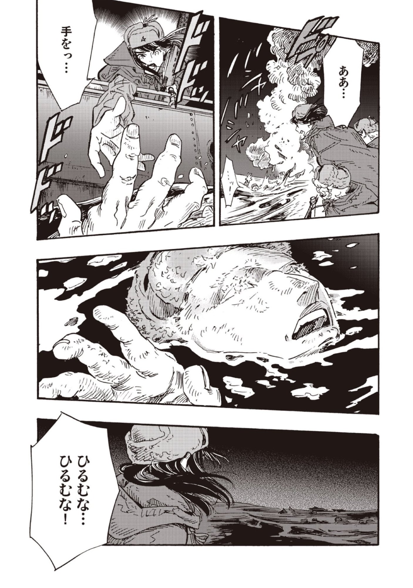 Doushi Shoujo yo, Teki wo Ute Chapter 12 9ページ