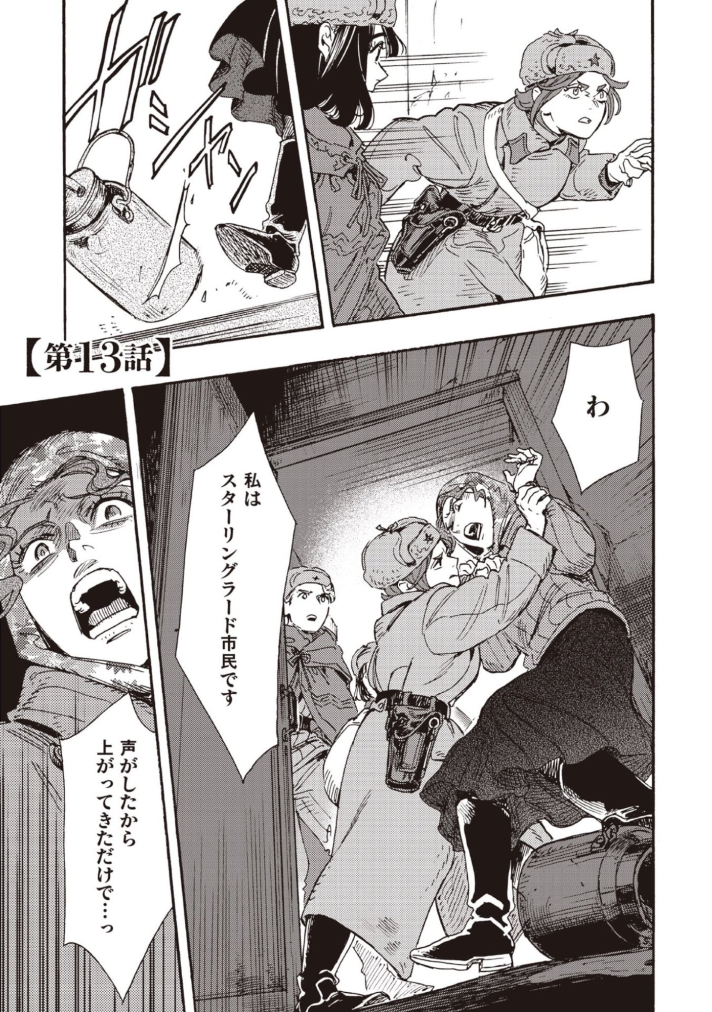 Doushi Shoujo yo, Teki wo Ute Chapter 13 1ページ