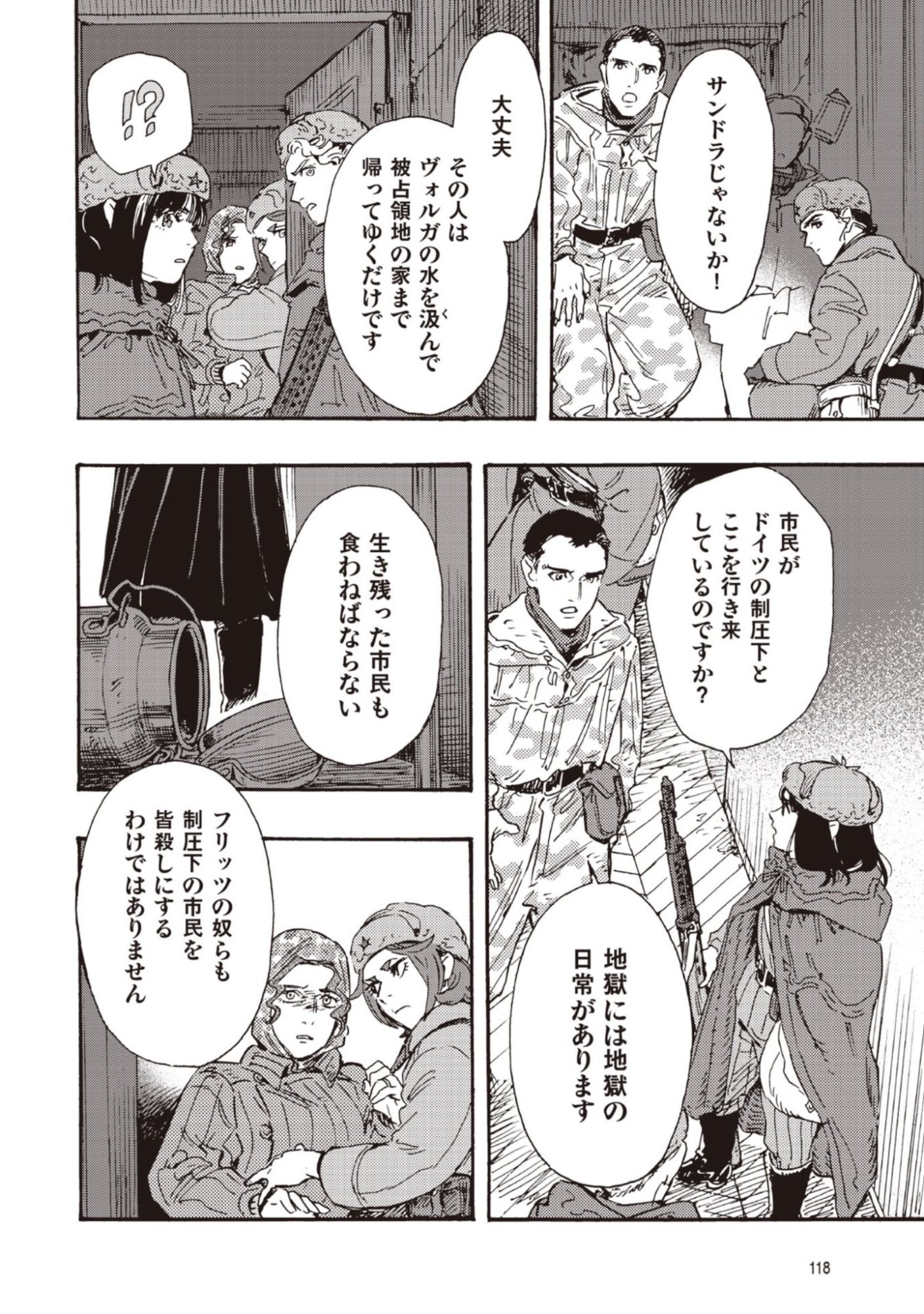 Doushi Shoujo yo, Teki wo Ute Chapter 13 2ページ