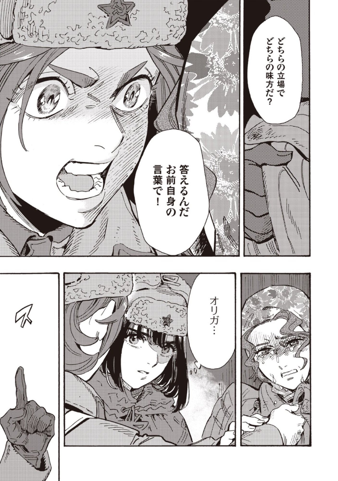Doushi Shoujo yo, Teki wo Ute Chapter 13 11ページ