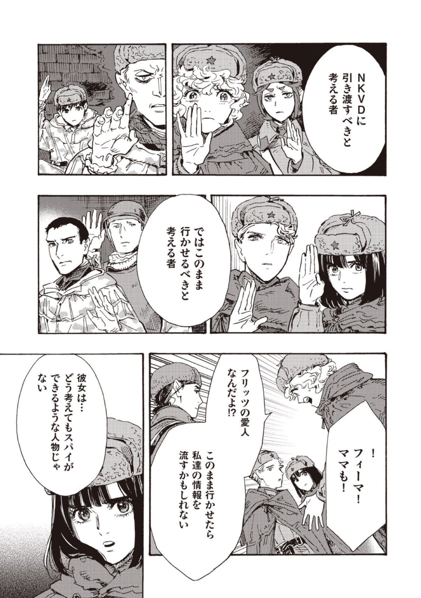 Doushi Shoujo yo, Teki wo Ute Chapter 13 13ページ