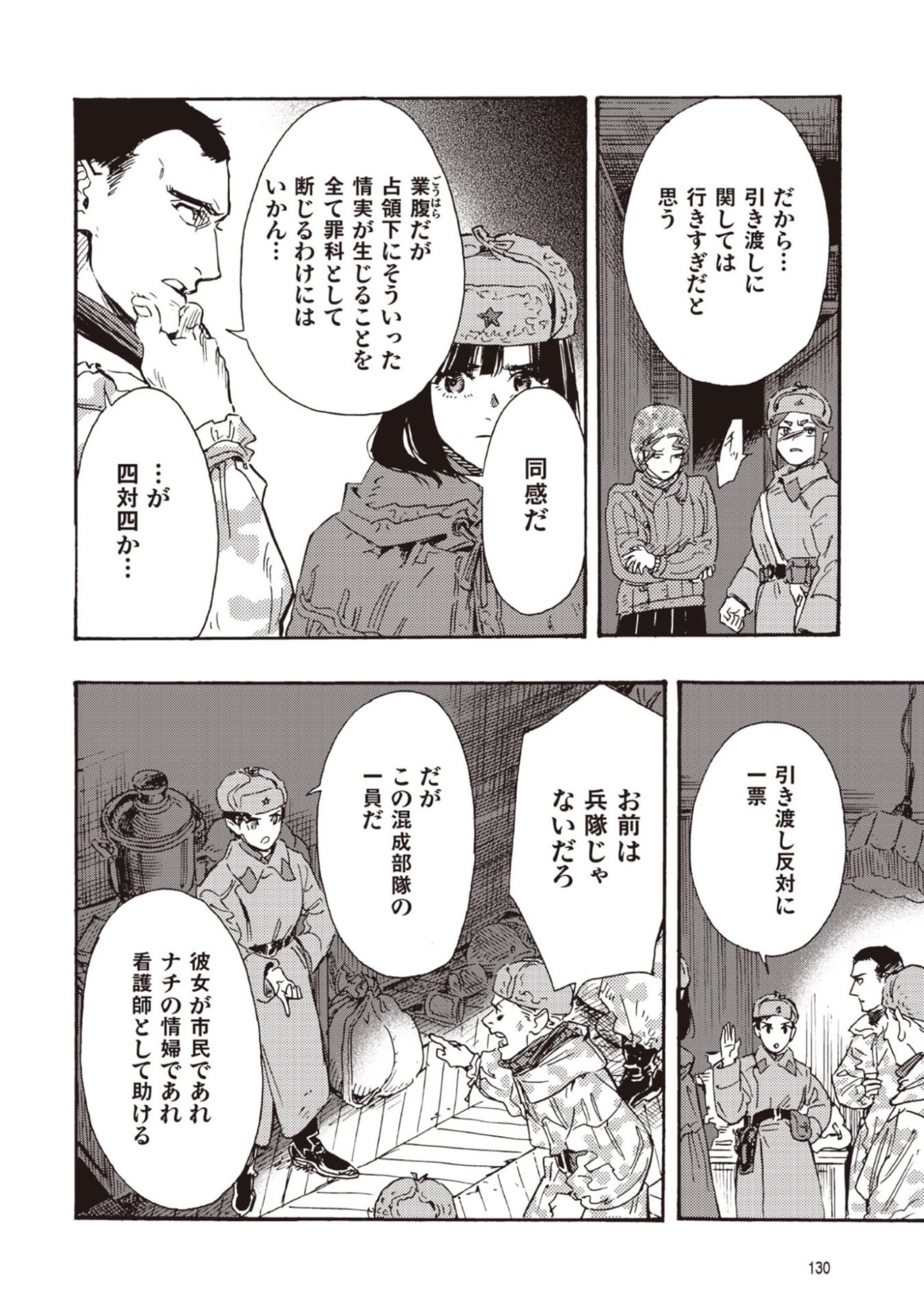 Doushi Shoujo yo, Teki wo Ute Chapter 13 14ページ