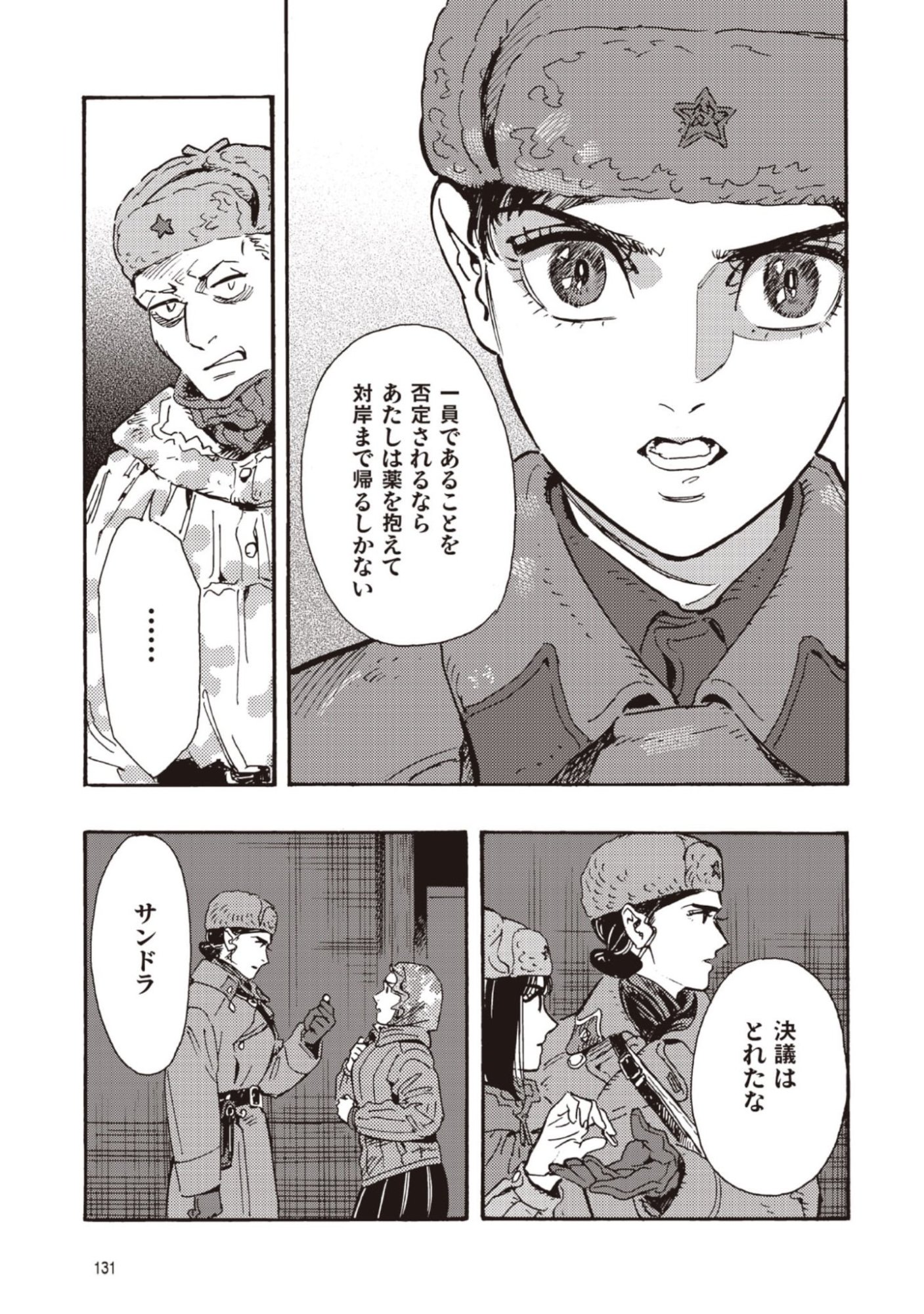 Doushi Shoujo yo, Teki wo Ute Chapter 13 15ページ