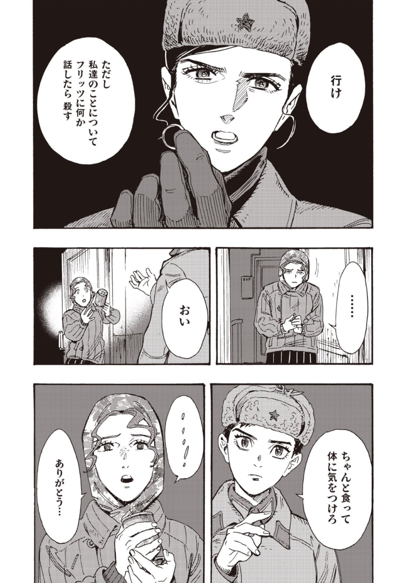 Doushi Shoujo yo, Teki wo Ute Chapter 13 16ページ