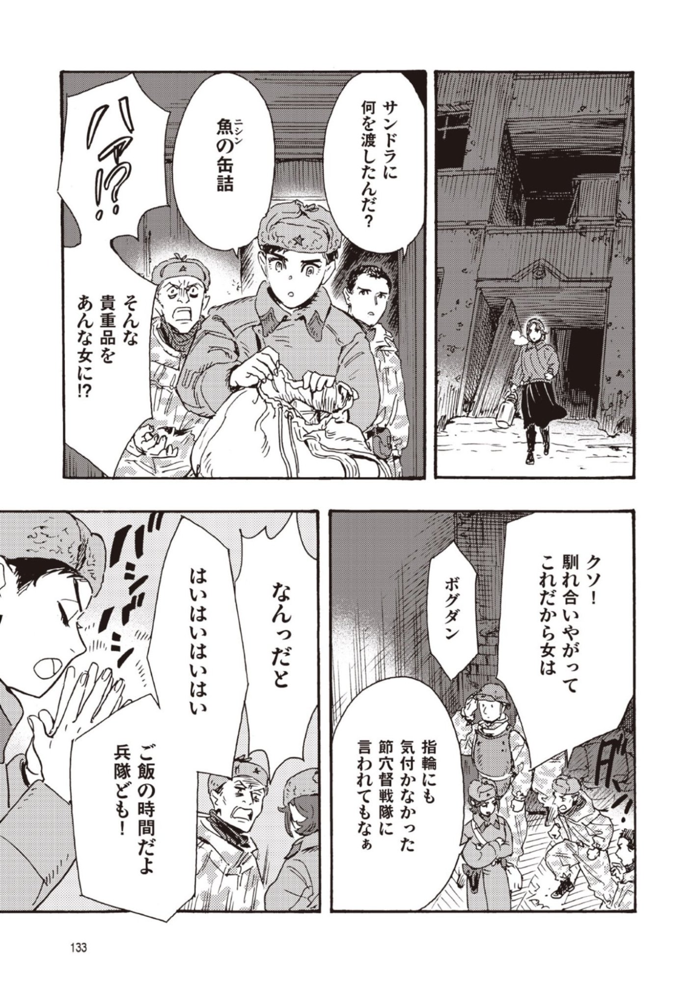Doushi Shoujo yo, Teki wo Ute Chapter 13 17ページ