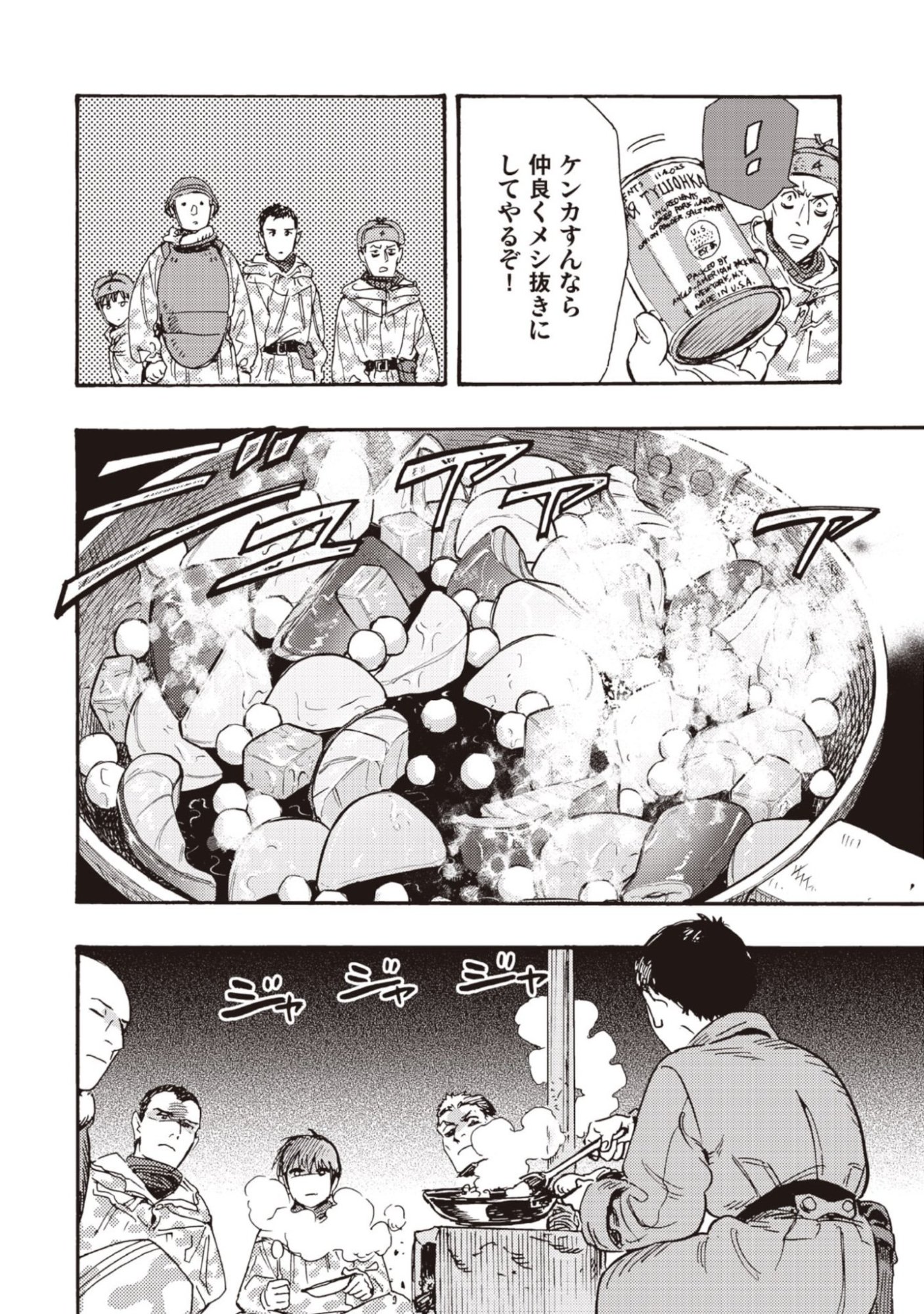 Doushi Shoujo yo, Teki wo Ute Chapter 13 18ページ