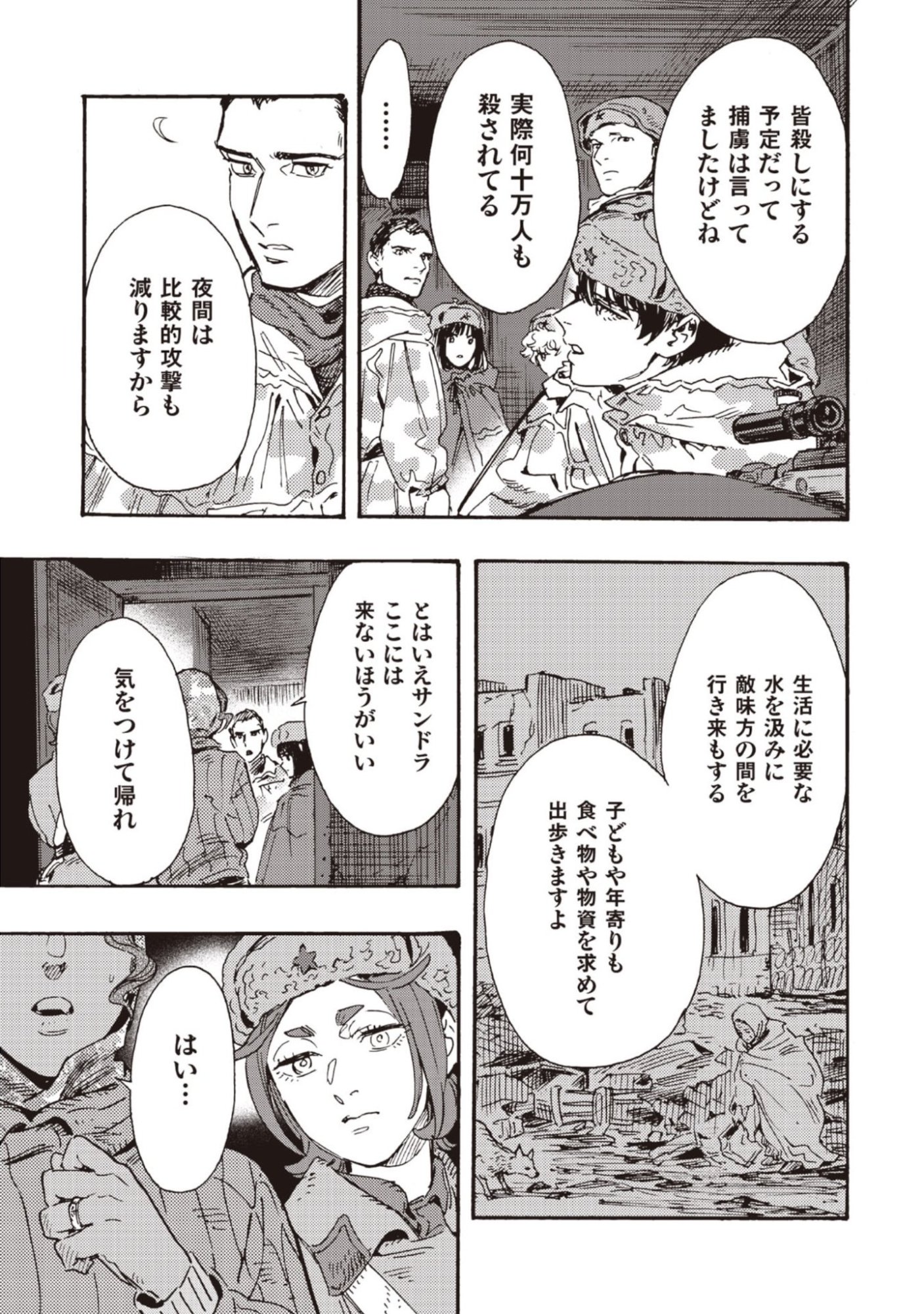 Doushi Shoujo yo, Teki wo Ute Chapter 13 3ページ