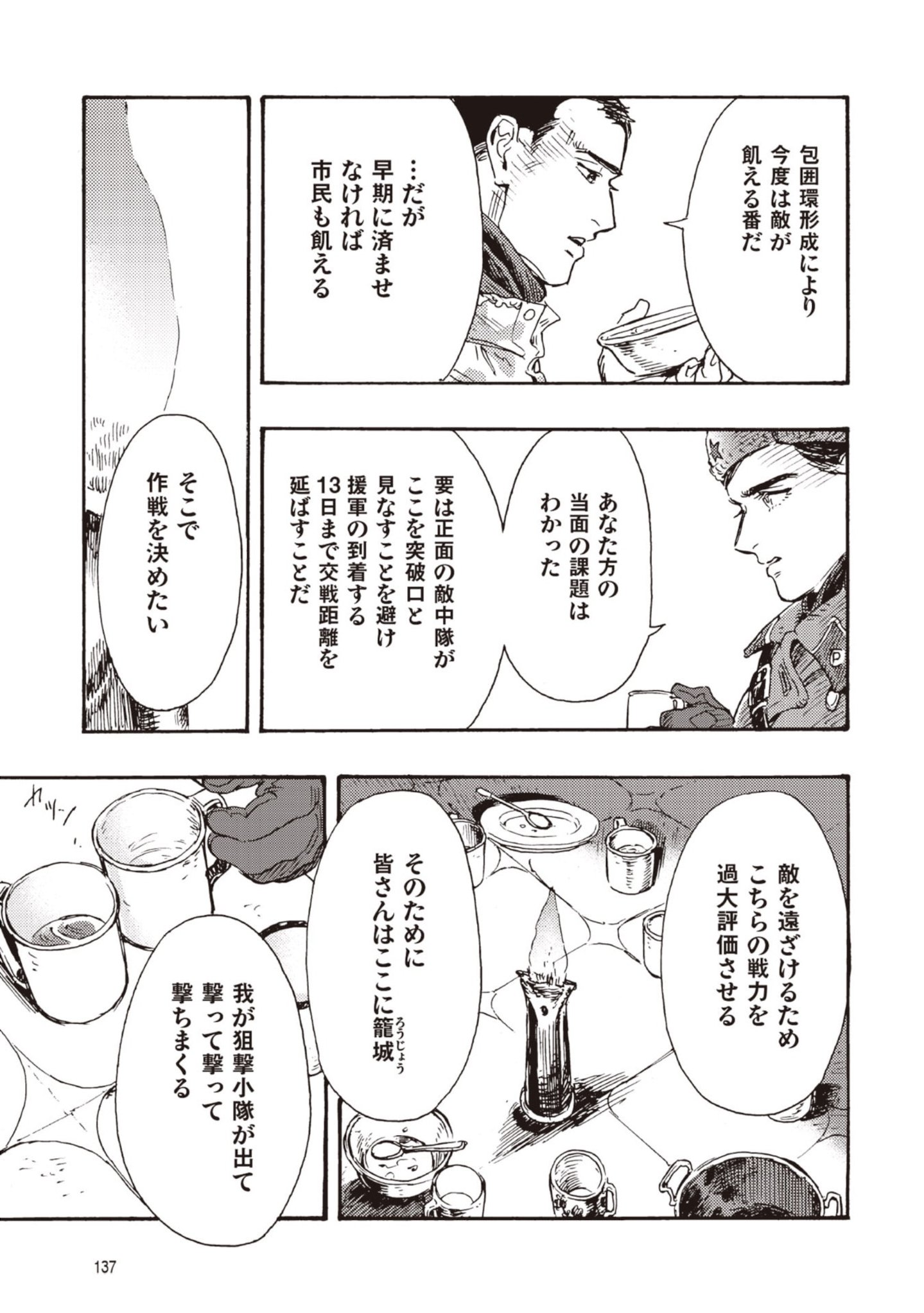 Doushi Shoujo yo, Teki wo Ute Chapter 13 21ページ