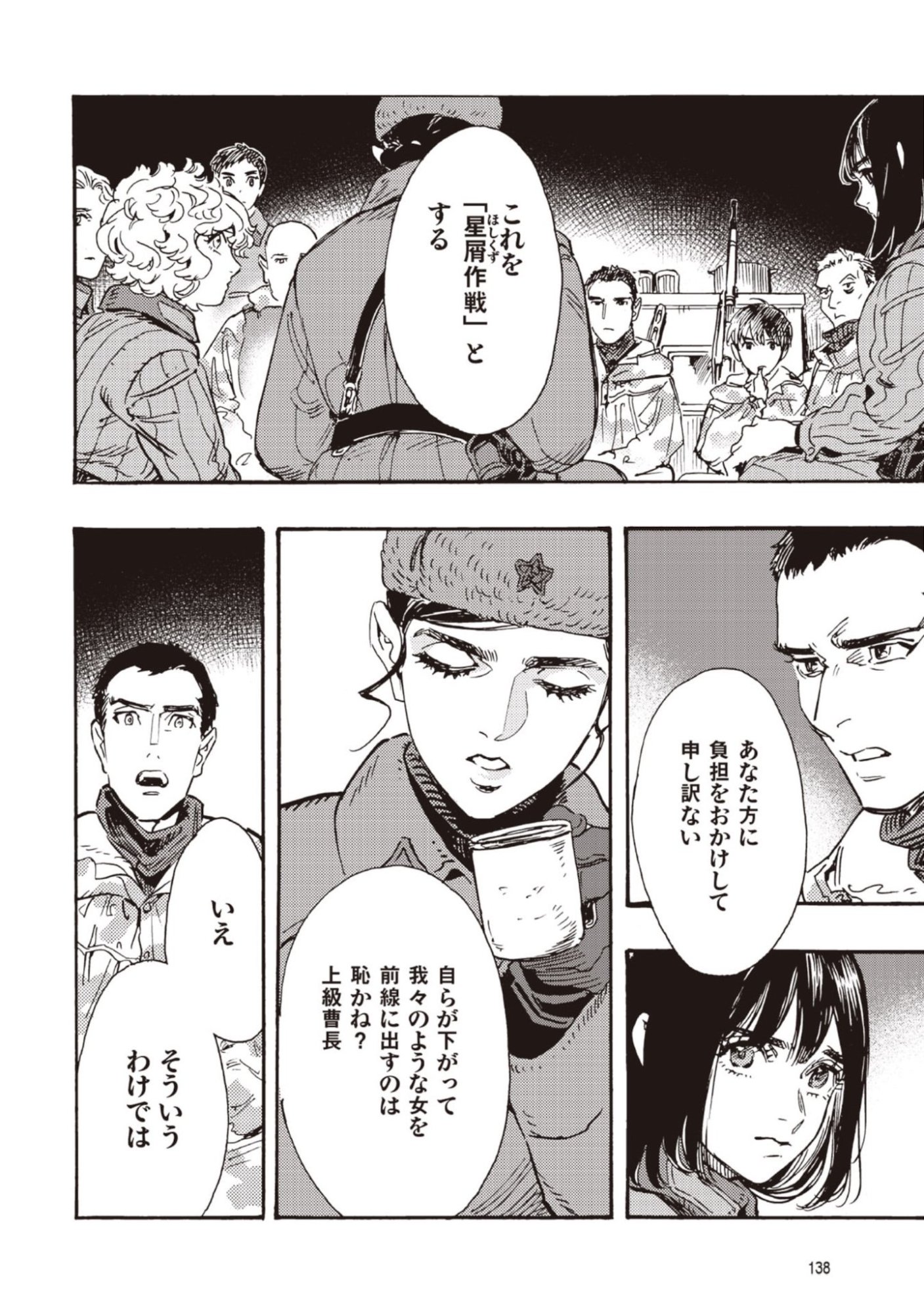 Doushi Shoujo yo, Teki wo Ute Chapter 13 22ページ