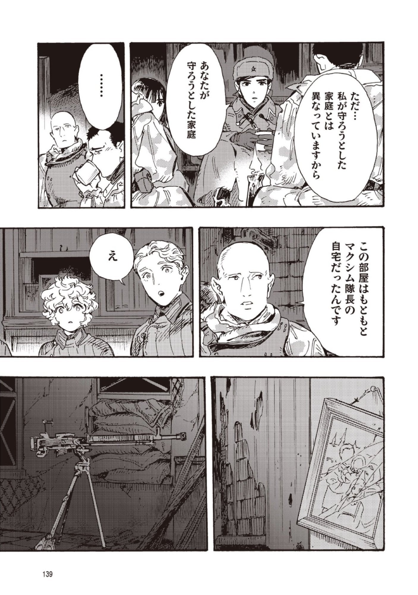 Doushi Shoujo yo, Teki wo Ute Chapter 13 23ページ