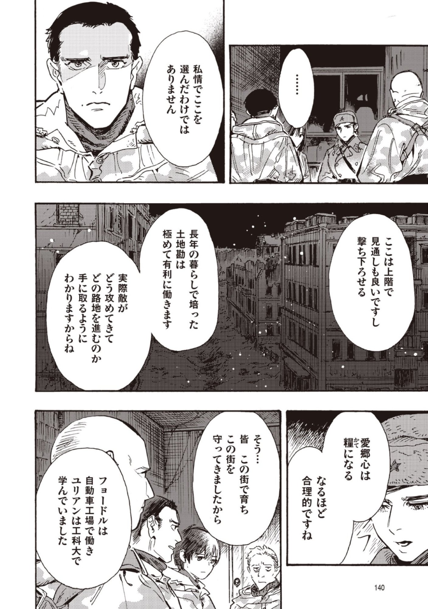 Doushi Shoujo yo, Teki wo Ute Chapter 13 24ページ