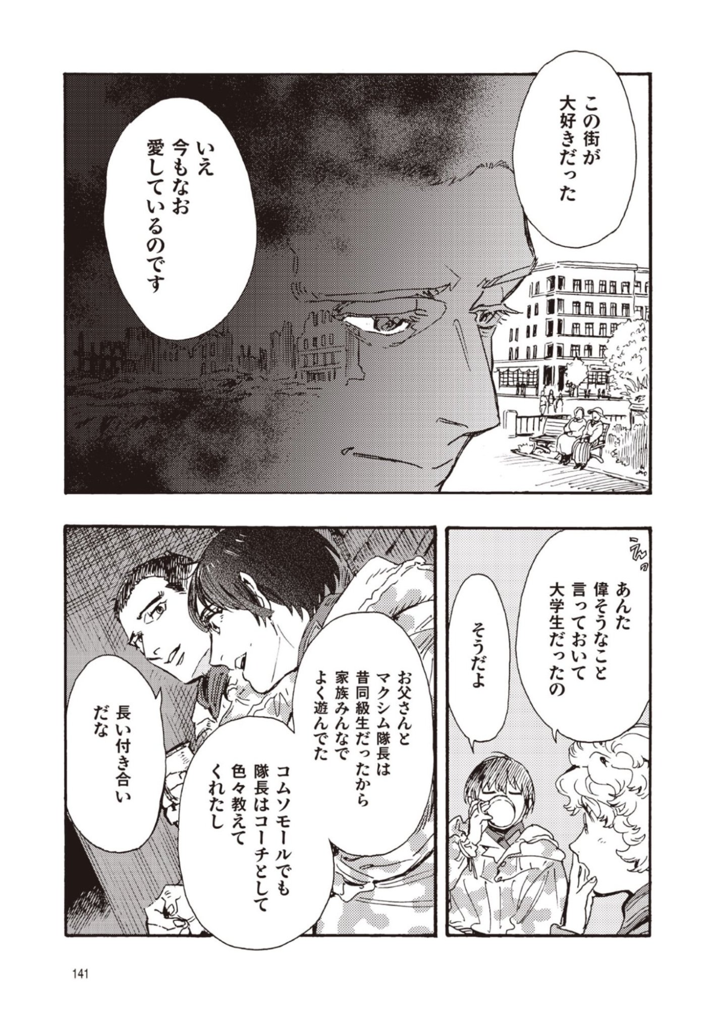 Doushi Shoujo yo, Teki wo Ute Chapter 13 25ページ