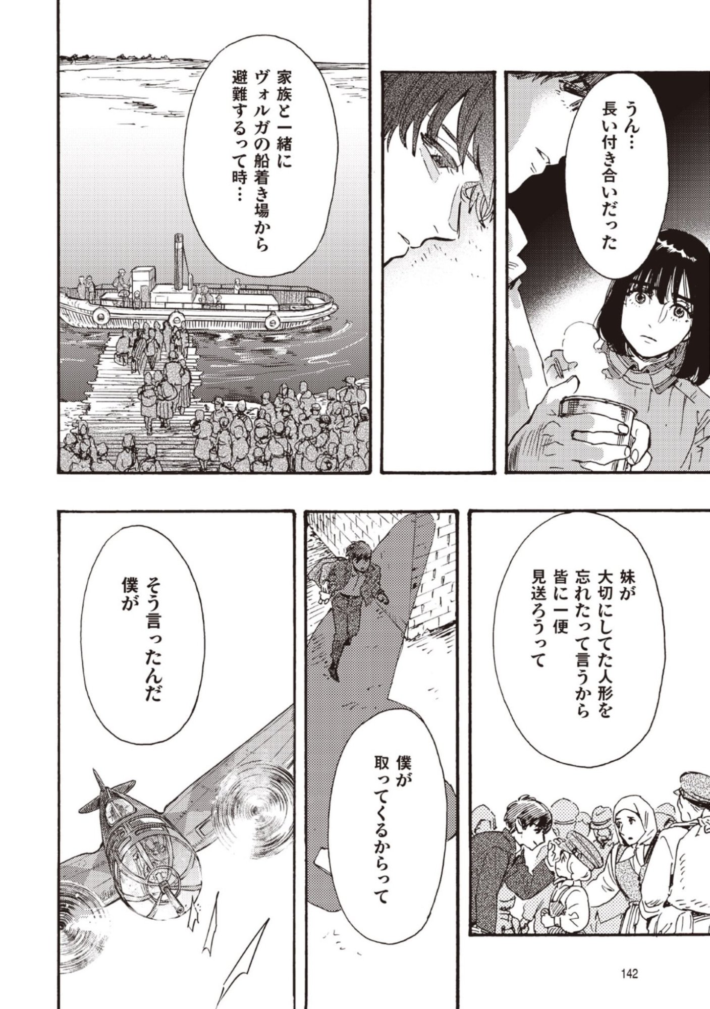 Doushi Shoujo yo, Teki wo Ute Chapter 13 26ページ