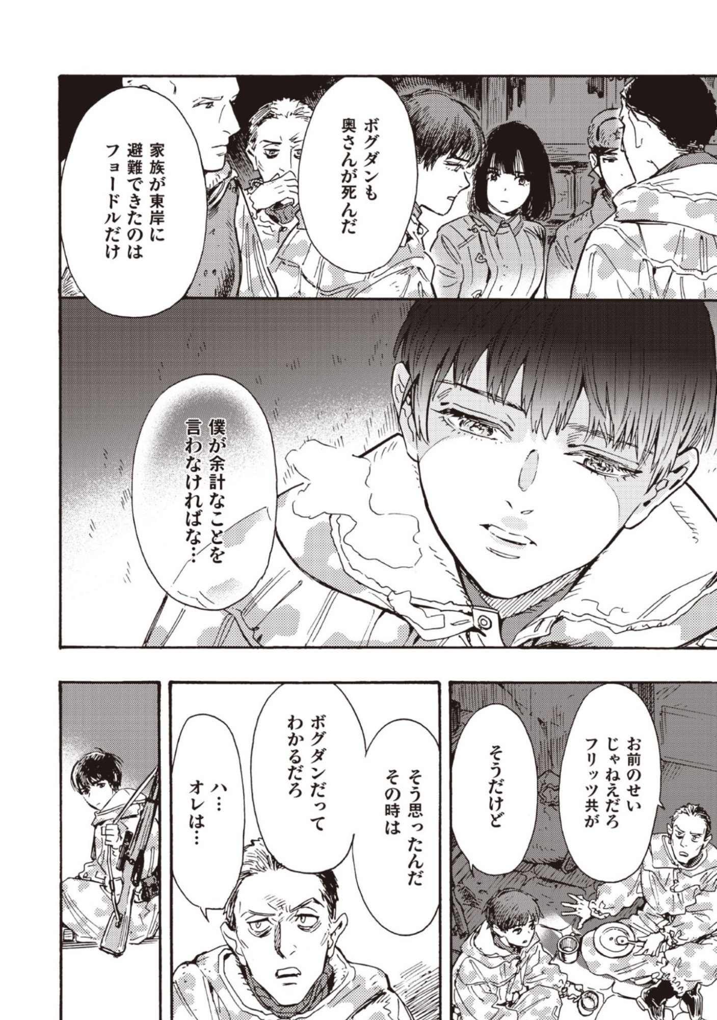 Doushi Shoujo yo, Teki wo Ute Chapter 13 28ページ