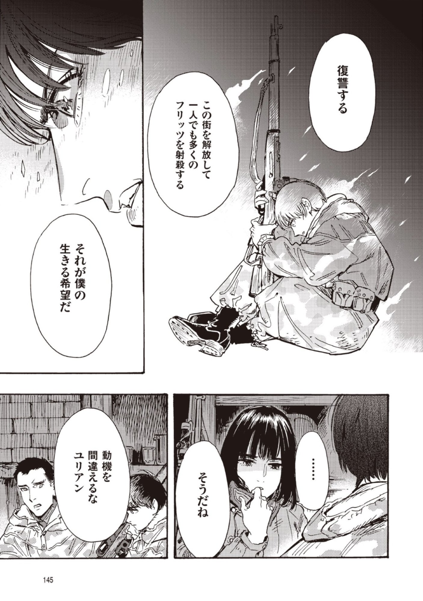 Doushi Shoujo yo, Teki wo Ute Chapter 13 29ページ