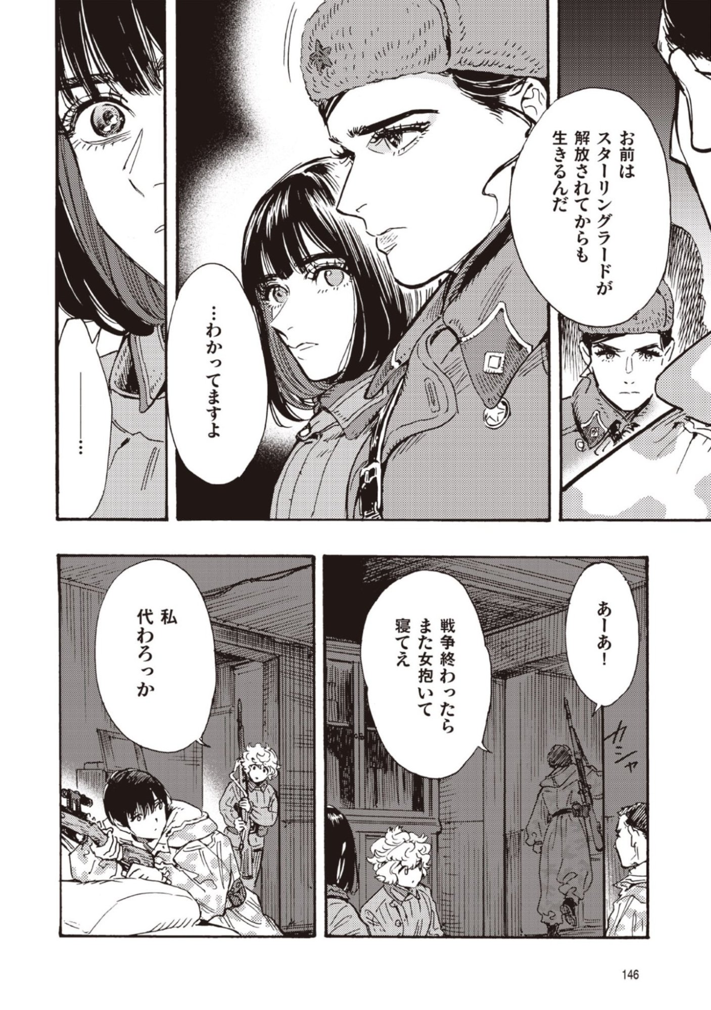 Doushi Shoujo yo, Teki wo Ute Chapter 13 30ページ