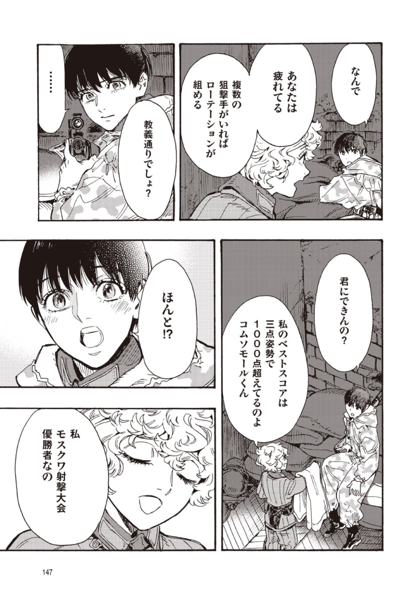 Doushi Shoujo yo, Teki wo Ute Chapter 13 31ページ