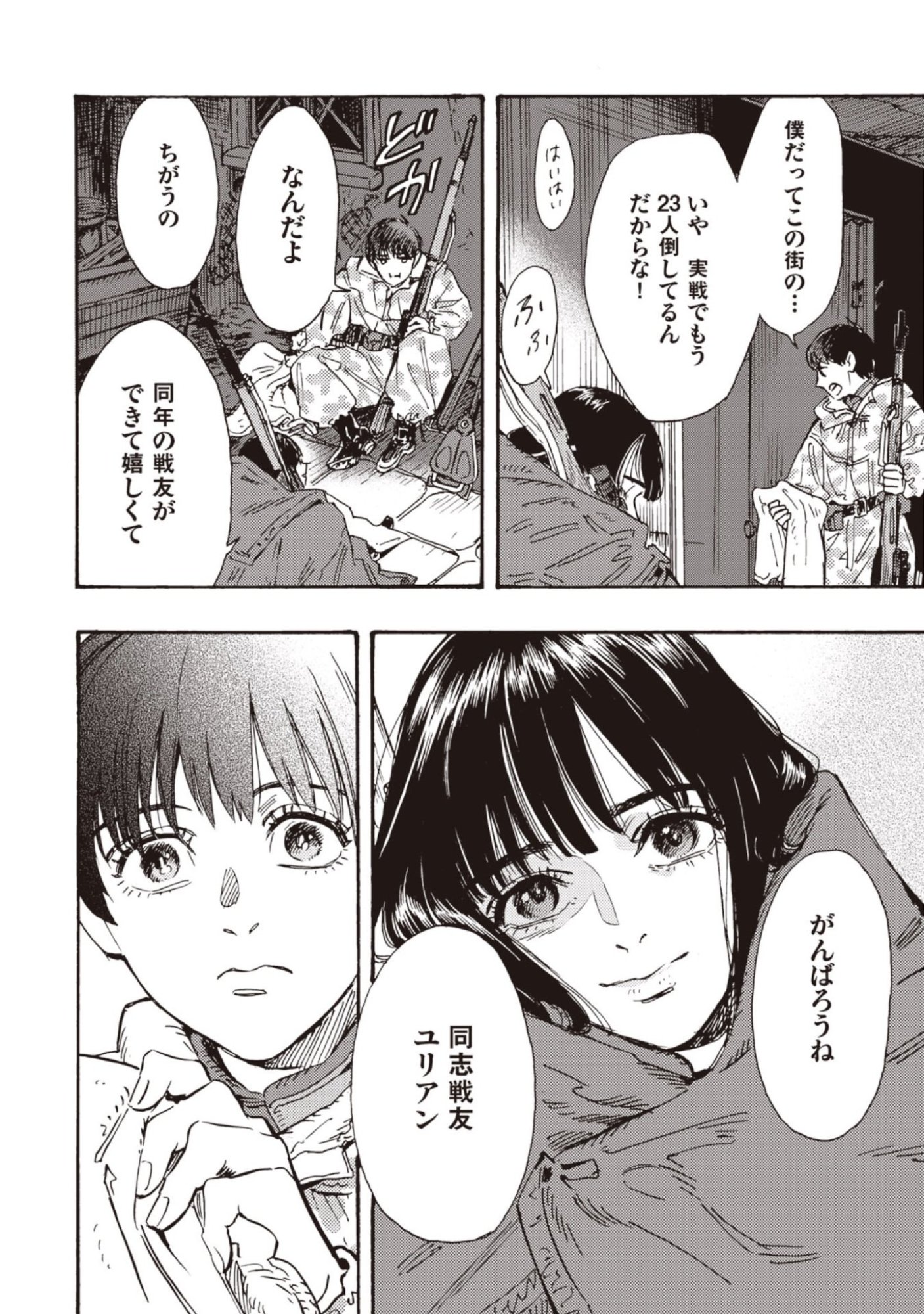 Doushi Shoujo yo, Teki wo Ute Chapter 13 32ページ