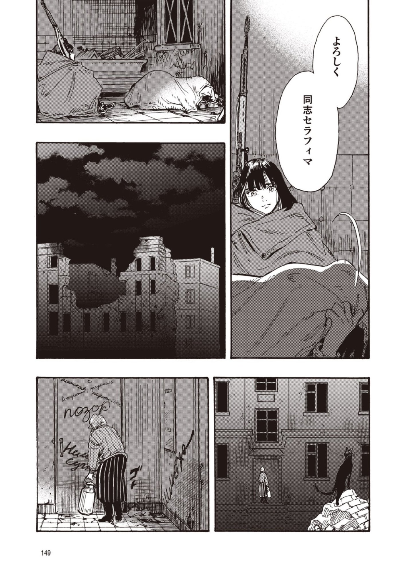 Doushi Shoujo yo, Teki wo Ute Chapter 13 33ページ