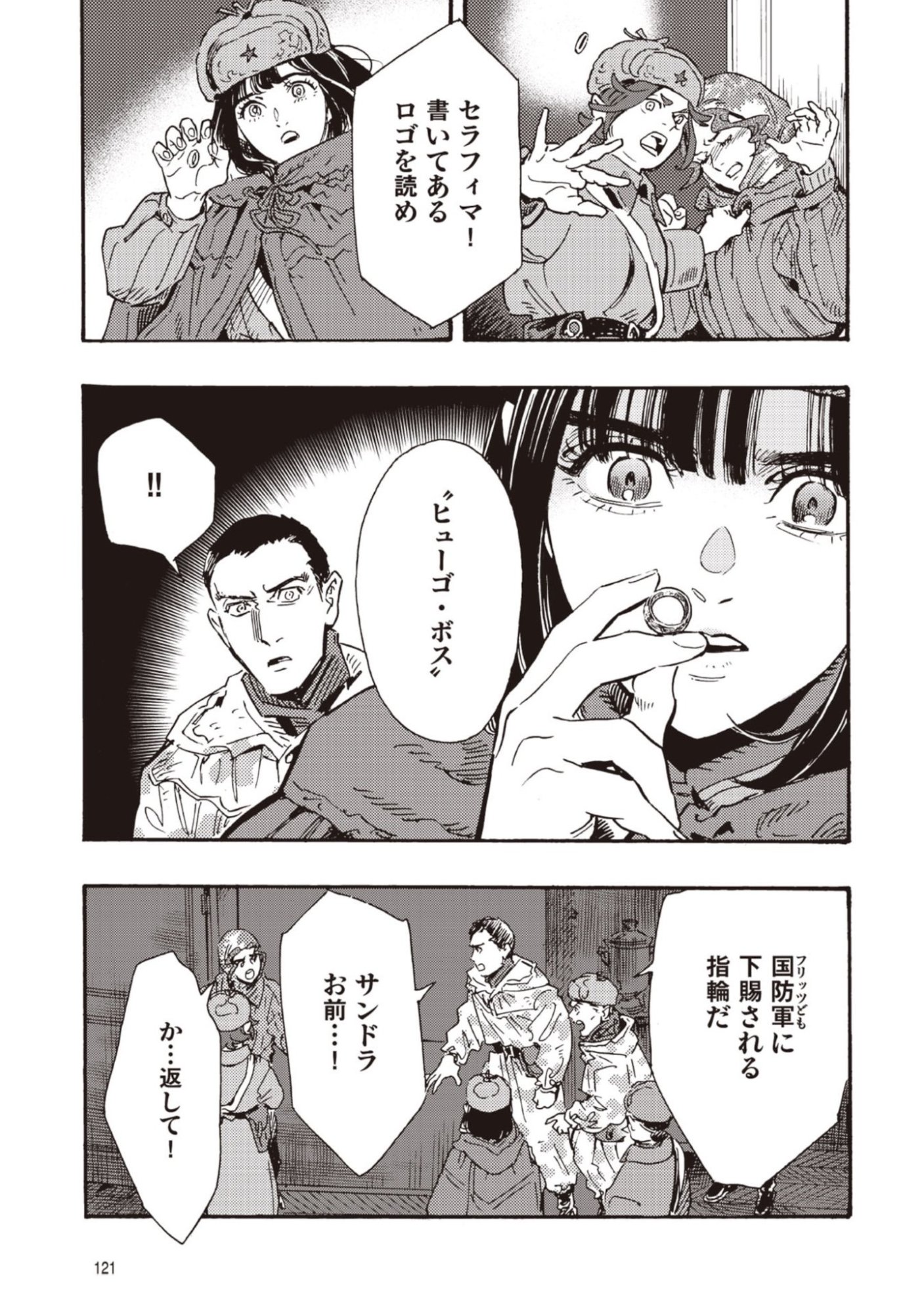Doushi Shoujo yo, Teki wo Ute Chapter 13 5ページ