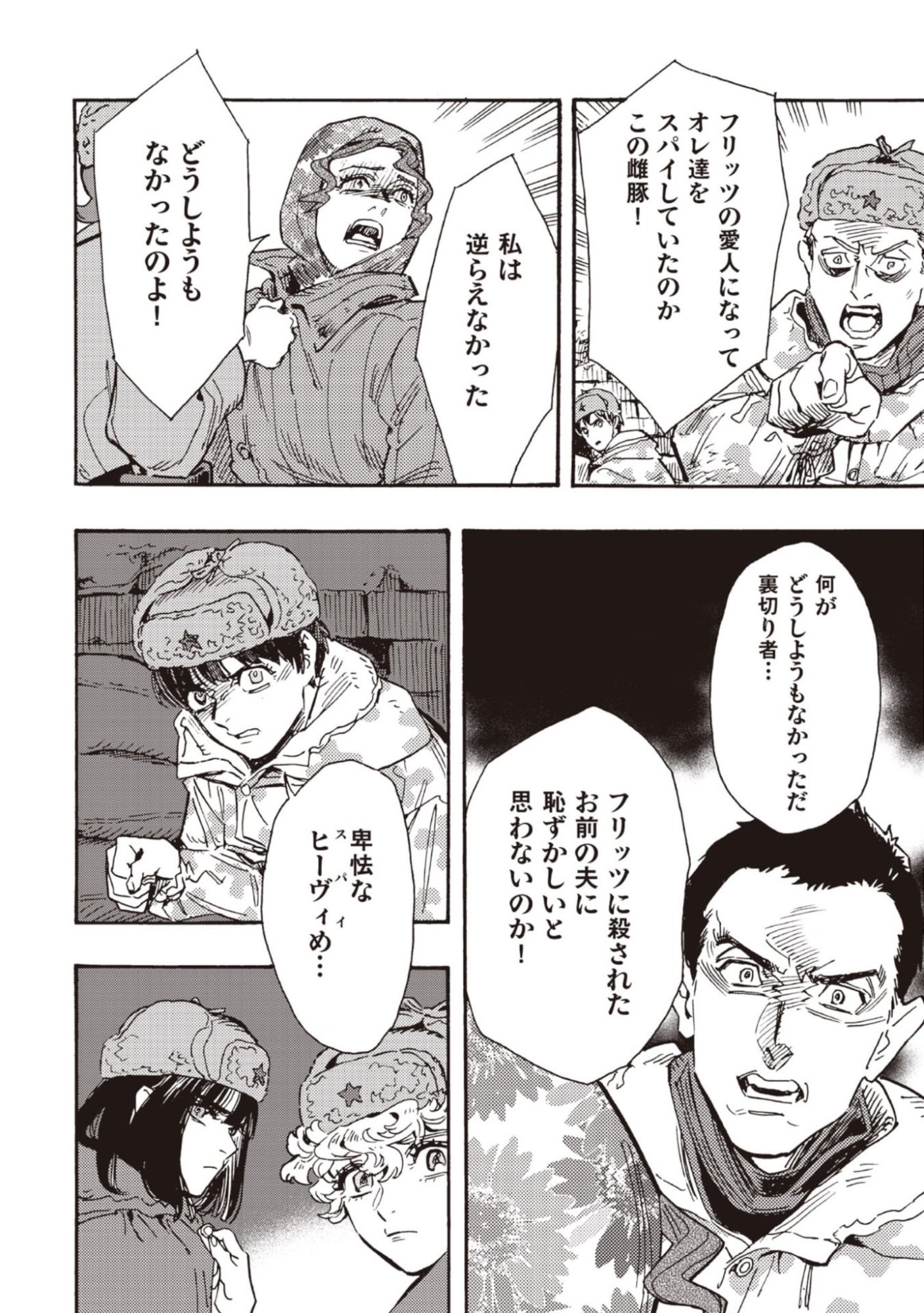 Doushi Shoujo yo, Teki wo Ute Chapter 13 6ページ