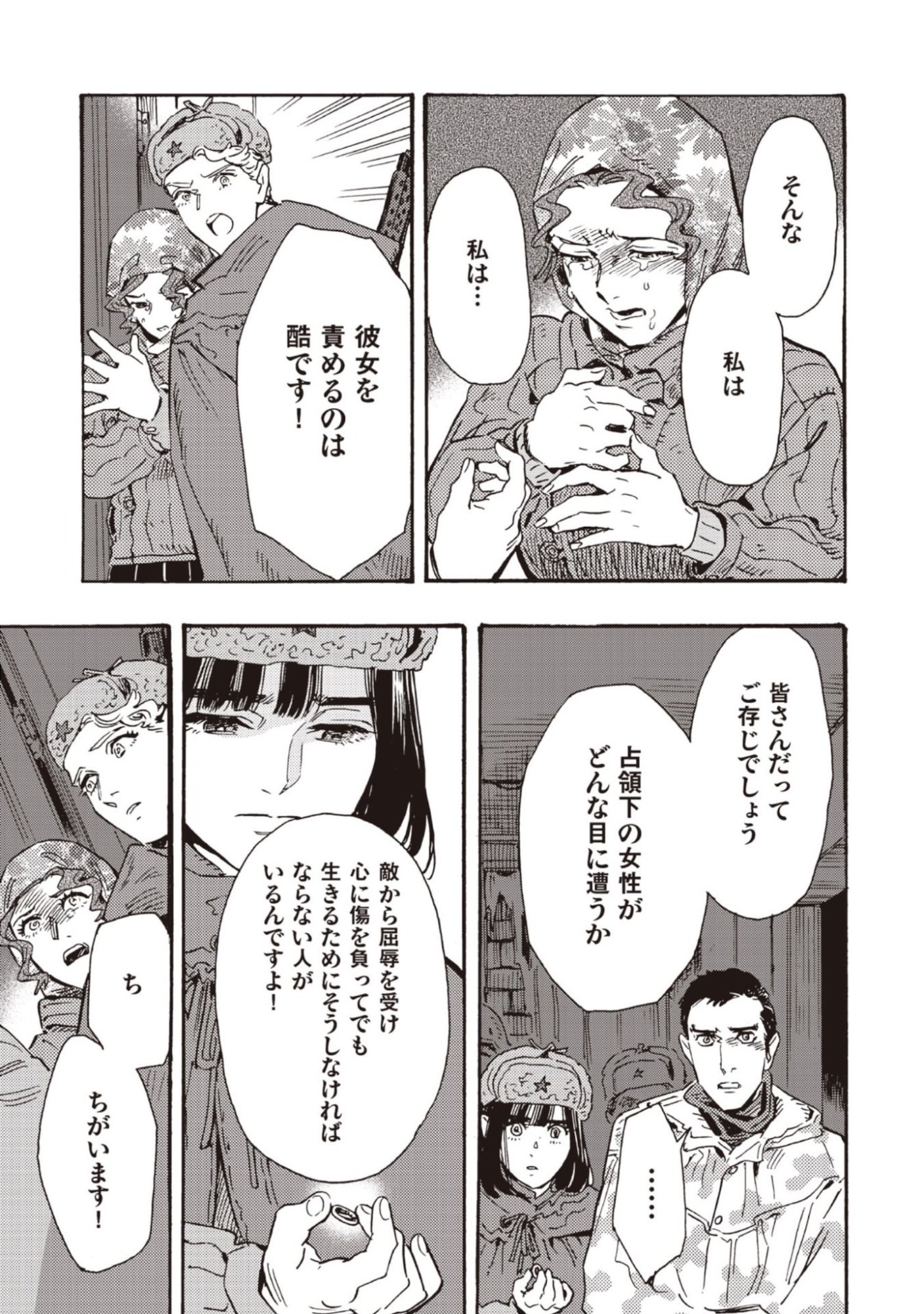 Doushi Shoujo yo, Teki wo Ute Chapter 13 7ページ