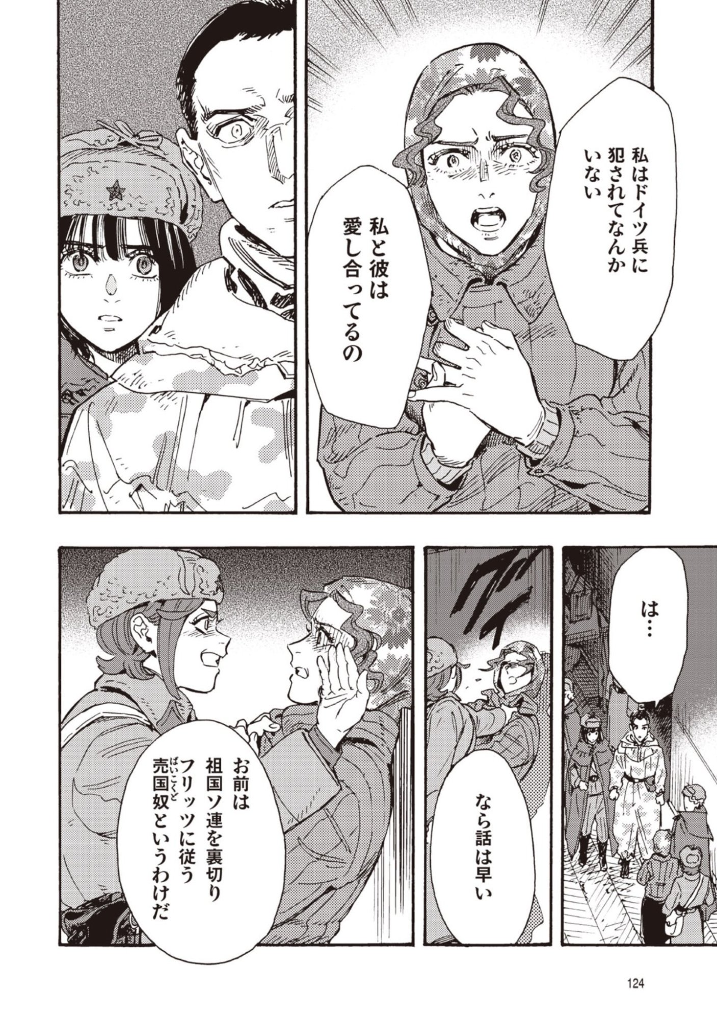 Doushi Shoujo yo, Teki wo Ute Chapter 13 8ページ