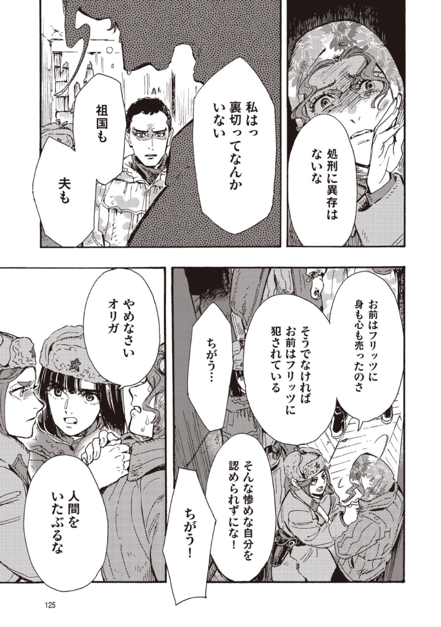 Doushi Shoujo yo, Teki wo Ute Chapter 13 9ページ