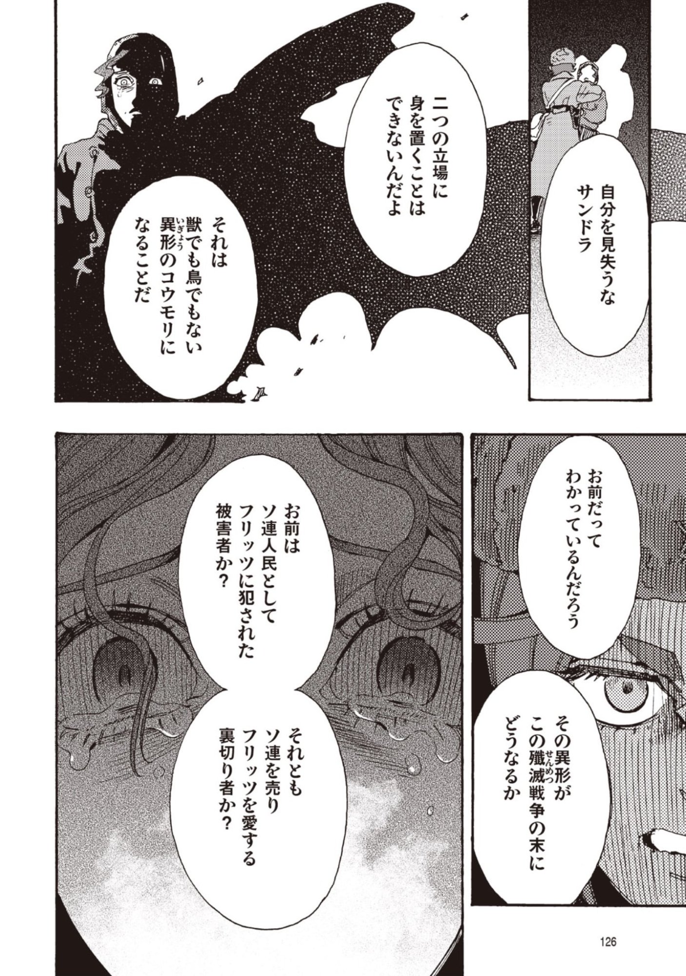 Doushi Shoujo yo, Teki wo Ute Chapter 13 10ページ