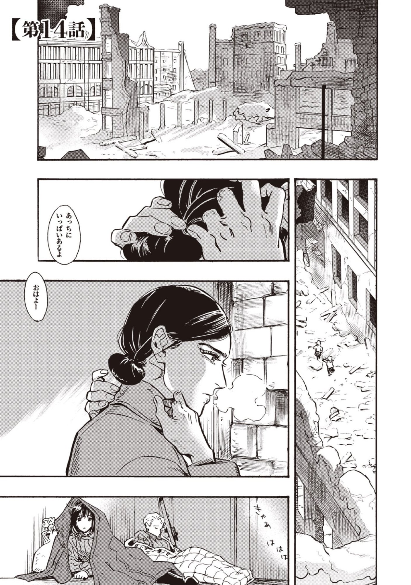 Doushi Shoujo yo, Teki wo Ute Chapter 14 1ページ