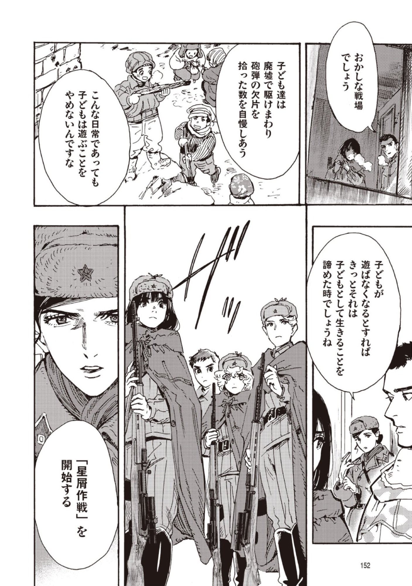 Doushi Shoujo yo, Teki wo Ute Chapter 14 2ページ